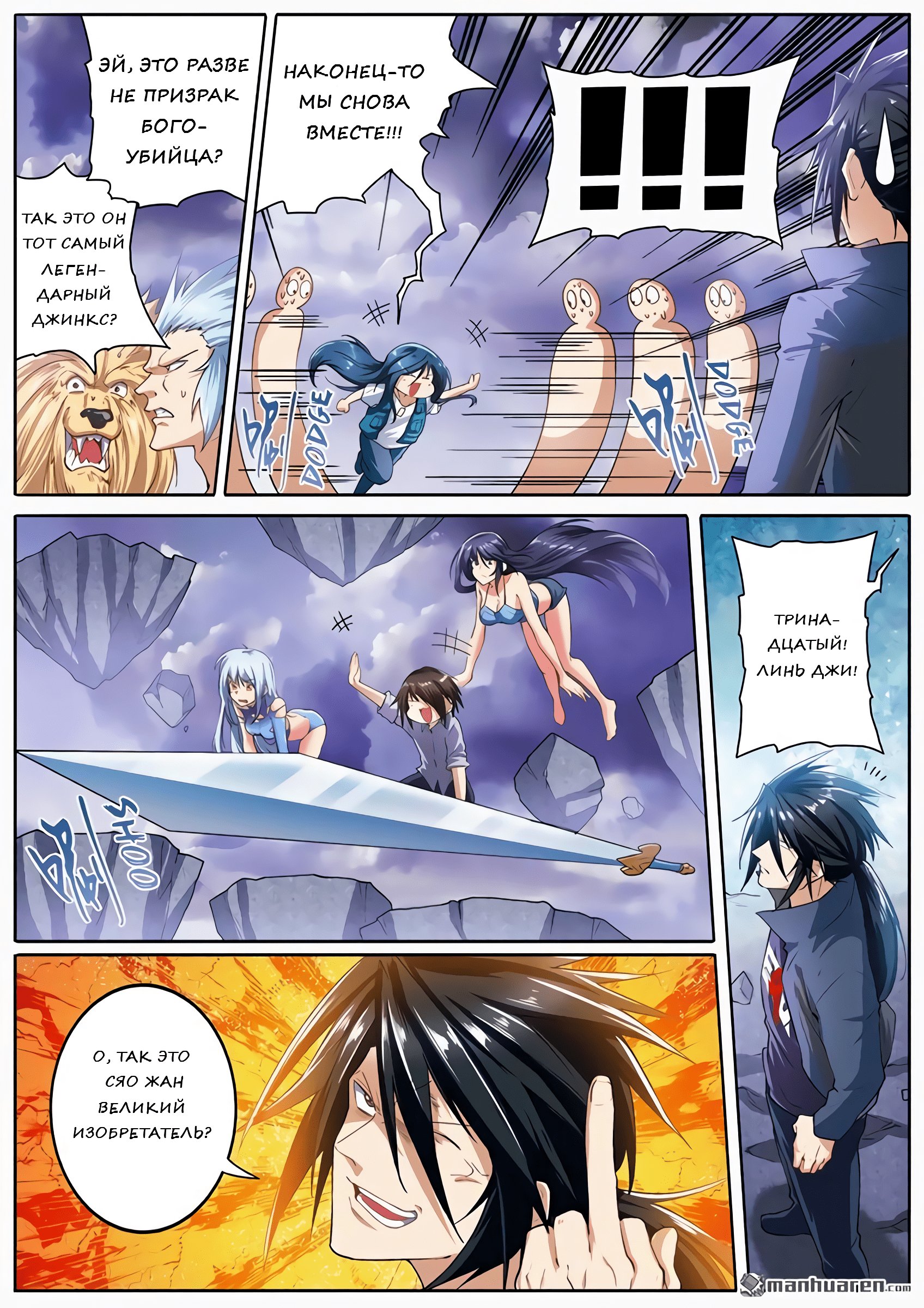 Манга Герой? Я давно перестал им быть - Глава 176 Страница 4