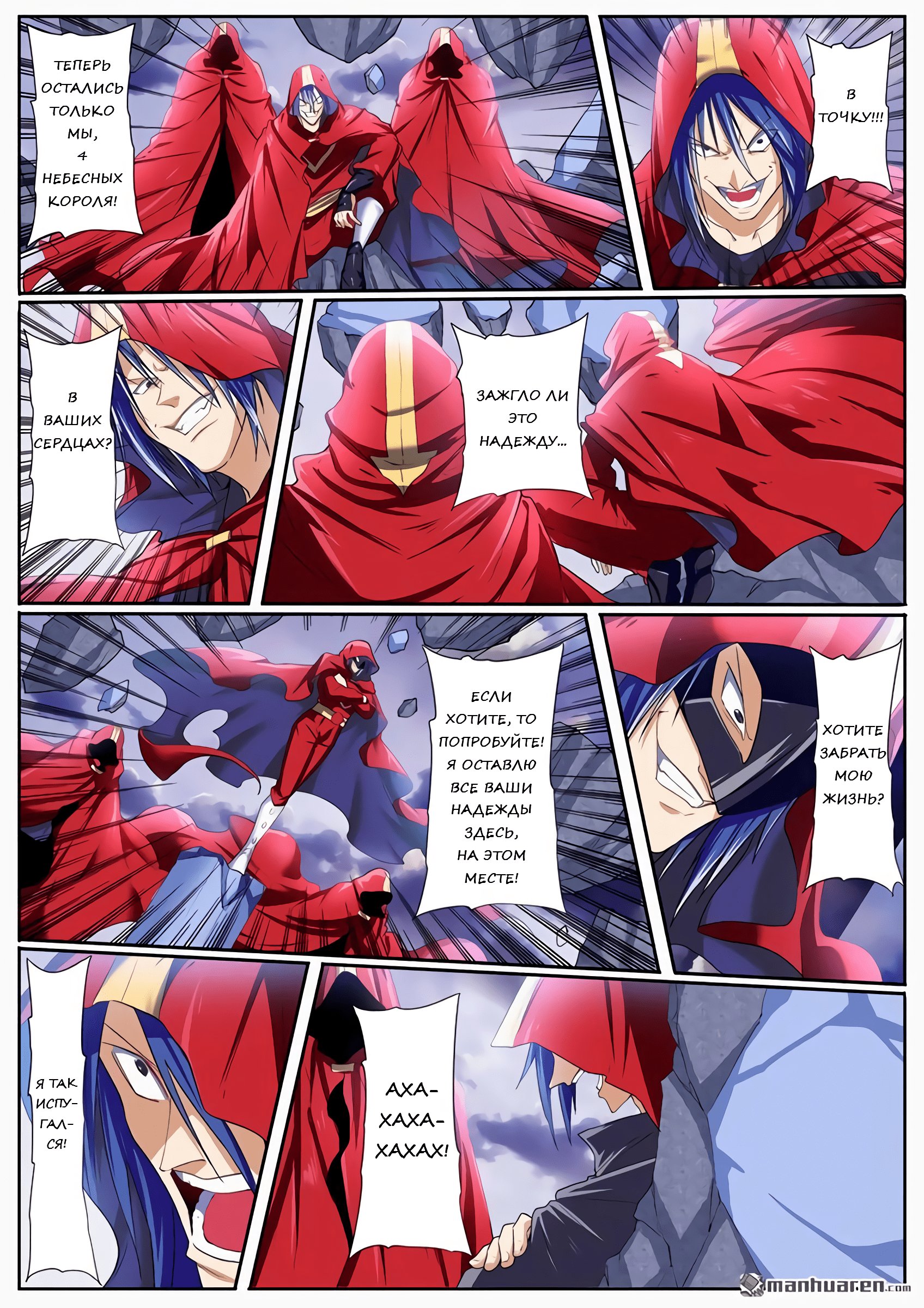 Манга Герой? Я давно перестал им быть - Глава 176 Страница 12