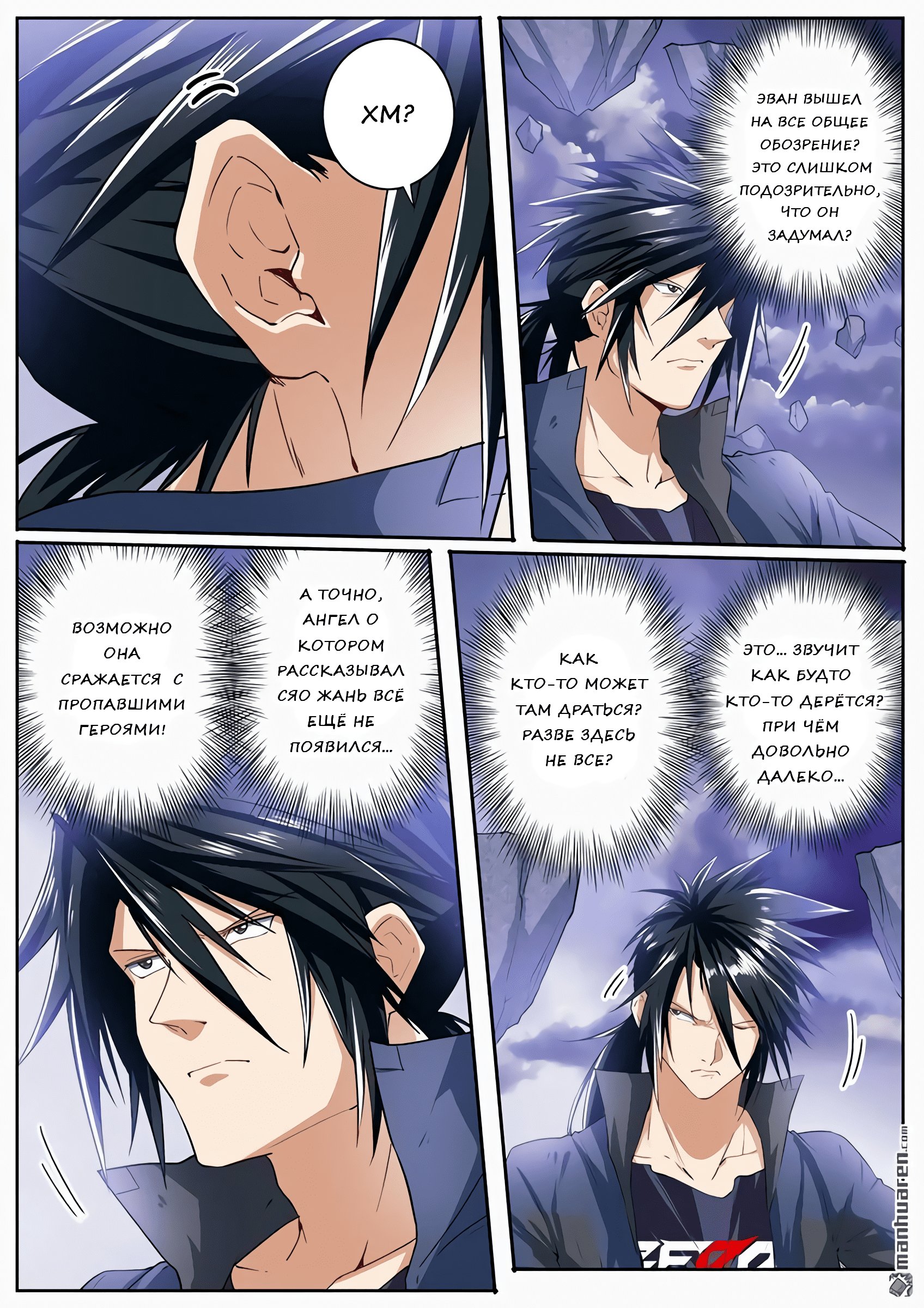 Манга Герой? Я давно перестал им быть - Глава 176 Страница 15