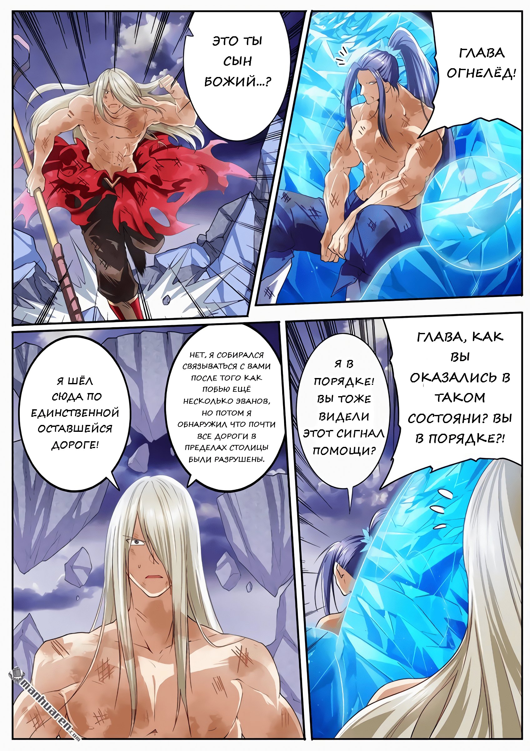 Манга Герой? Я давно перестал им быть - Глава 176 Страница 7