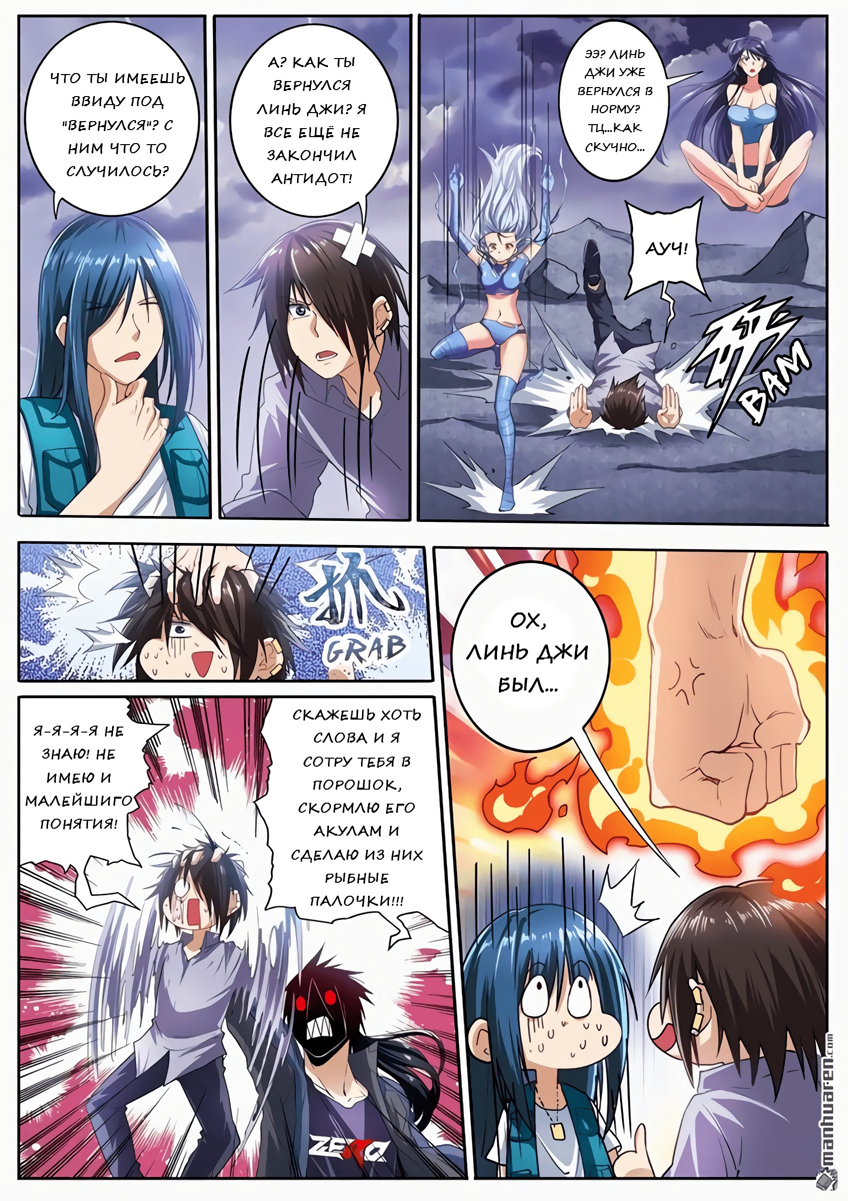 Манга Герой? Я давно перестал им быть - Глава 176 Страница 5