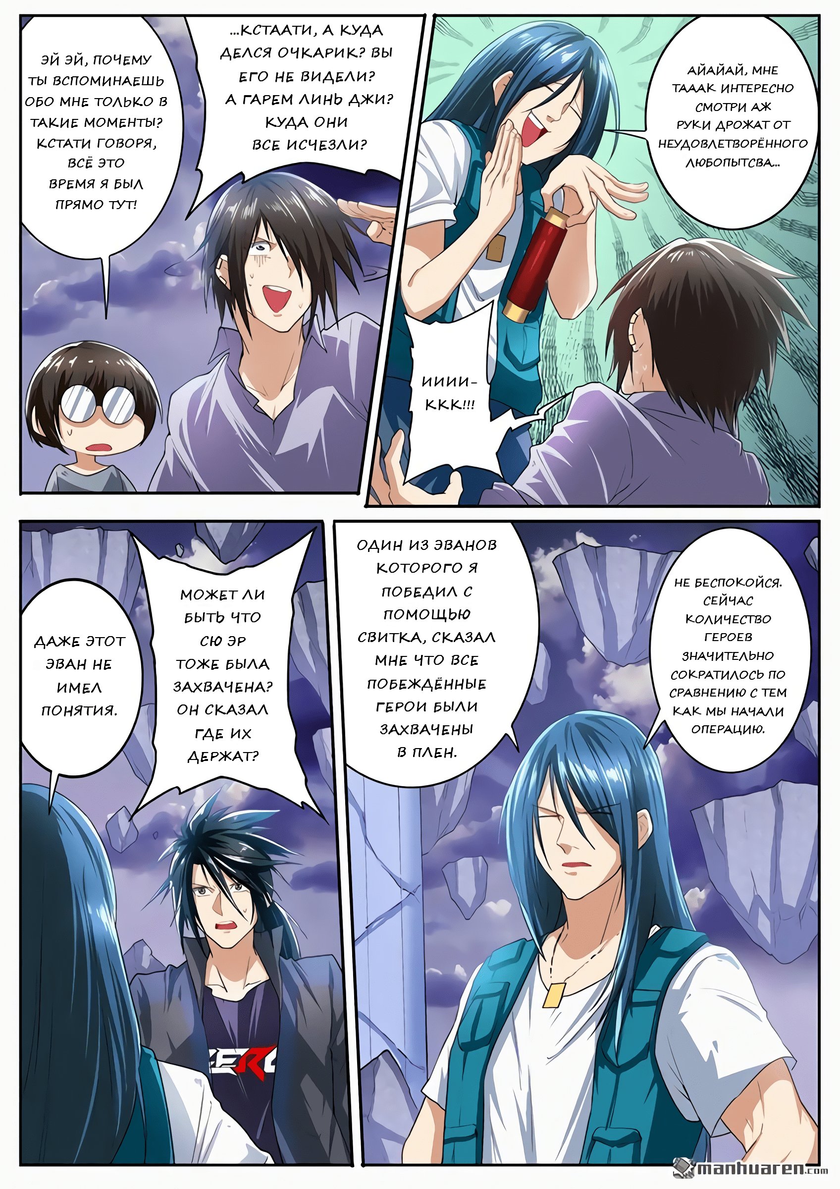 Манга Герой? Я давно перестал им быть - Глава 176 Страница 6