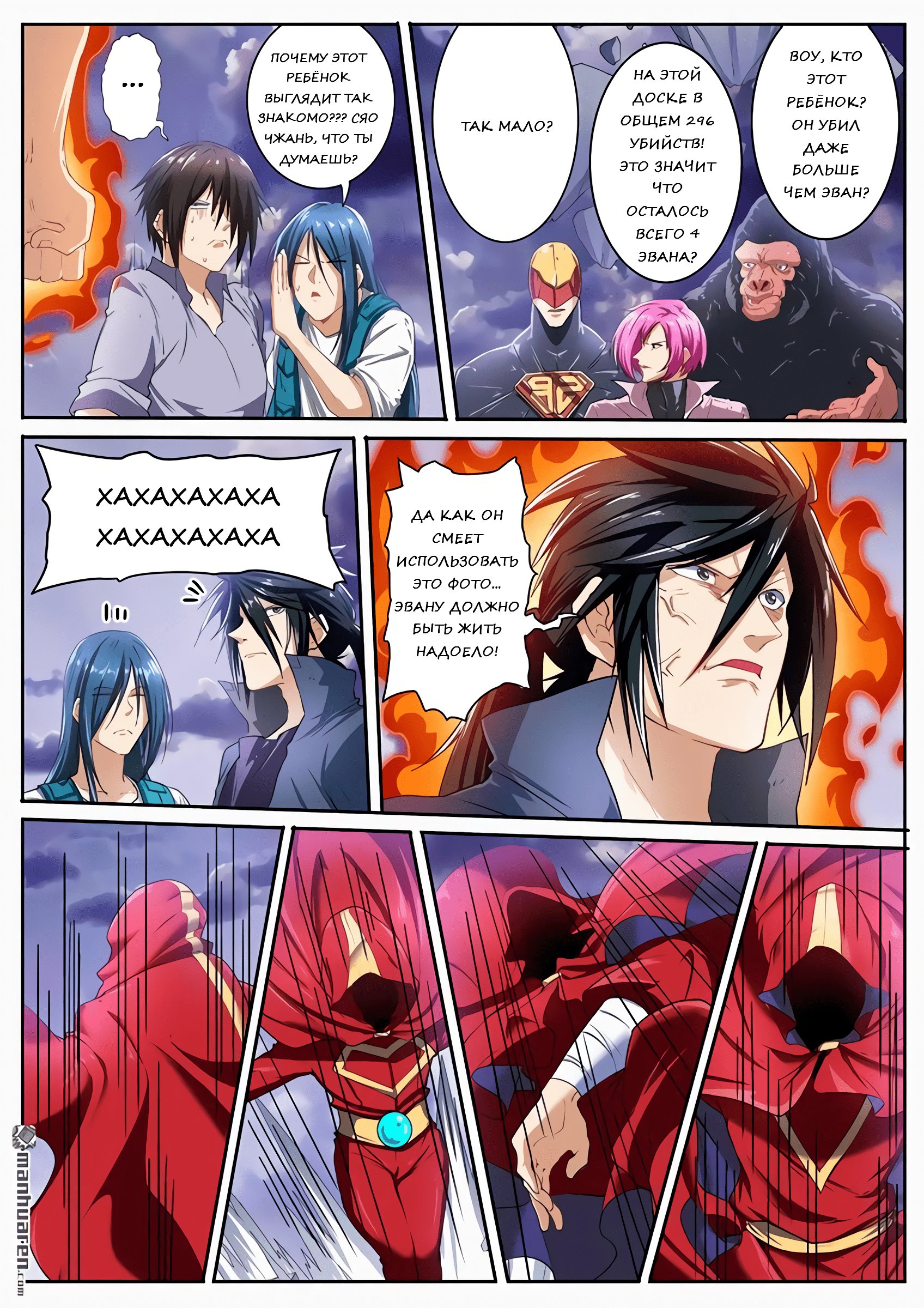 Манга Герой? Я давно перестал им быть - Глава 176 Страница 11
