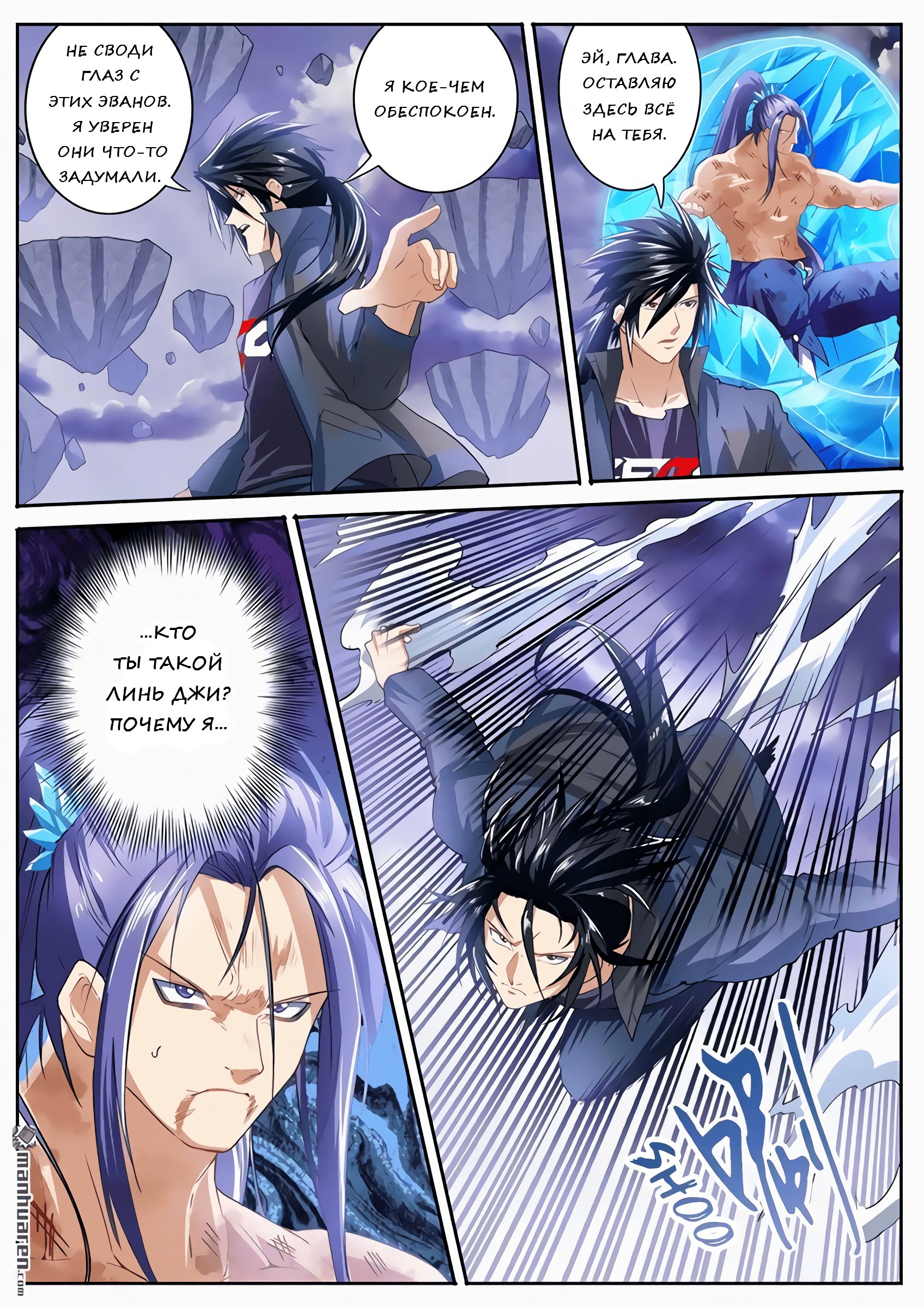 Манга Герой? Я давно перестал им быть - Глава 176 Страница 16