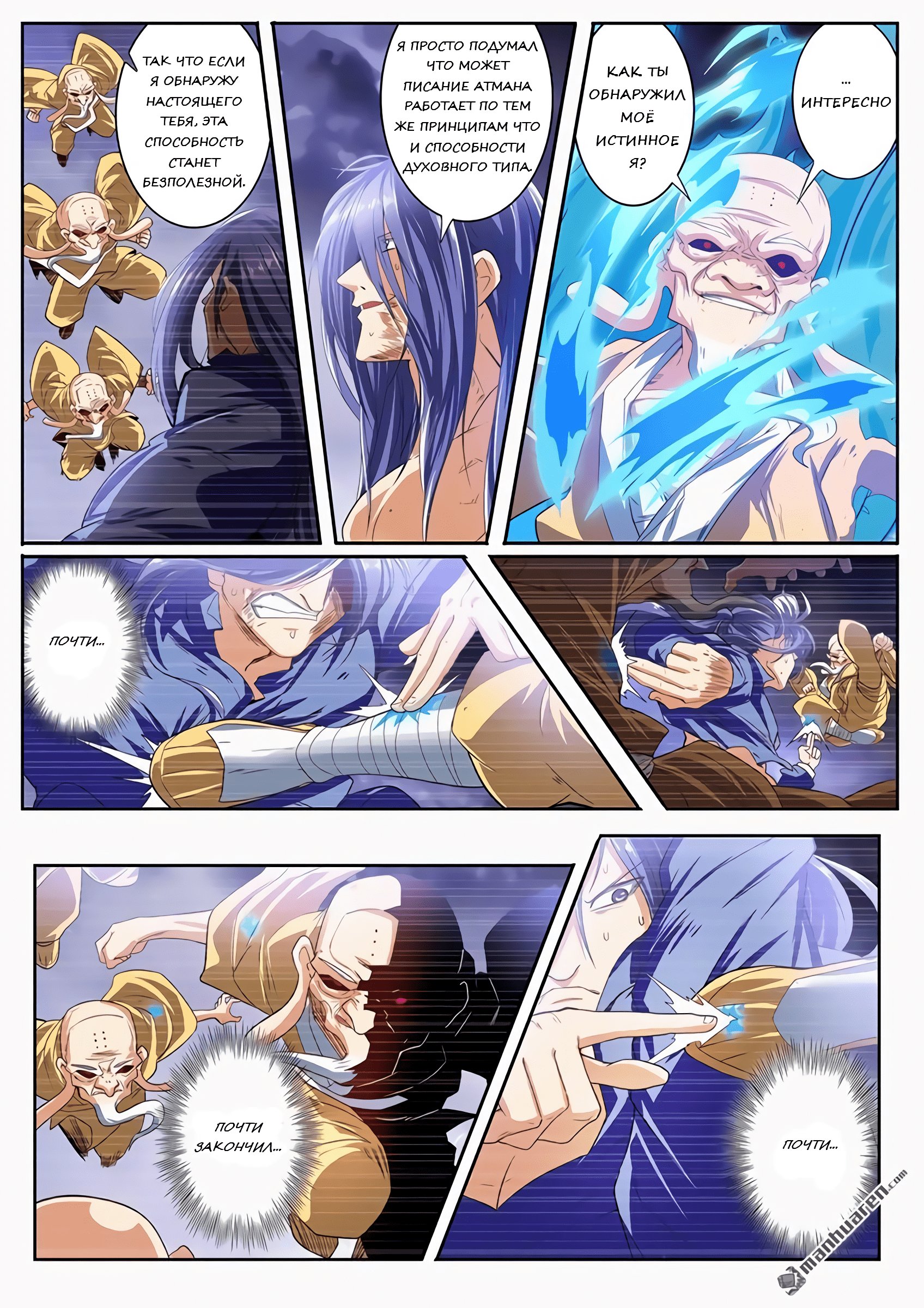 Манга Герой? Я давно перестал им быть - Глава 175 Страница 8