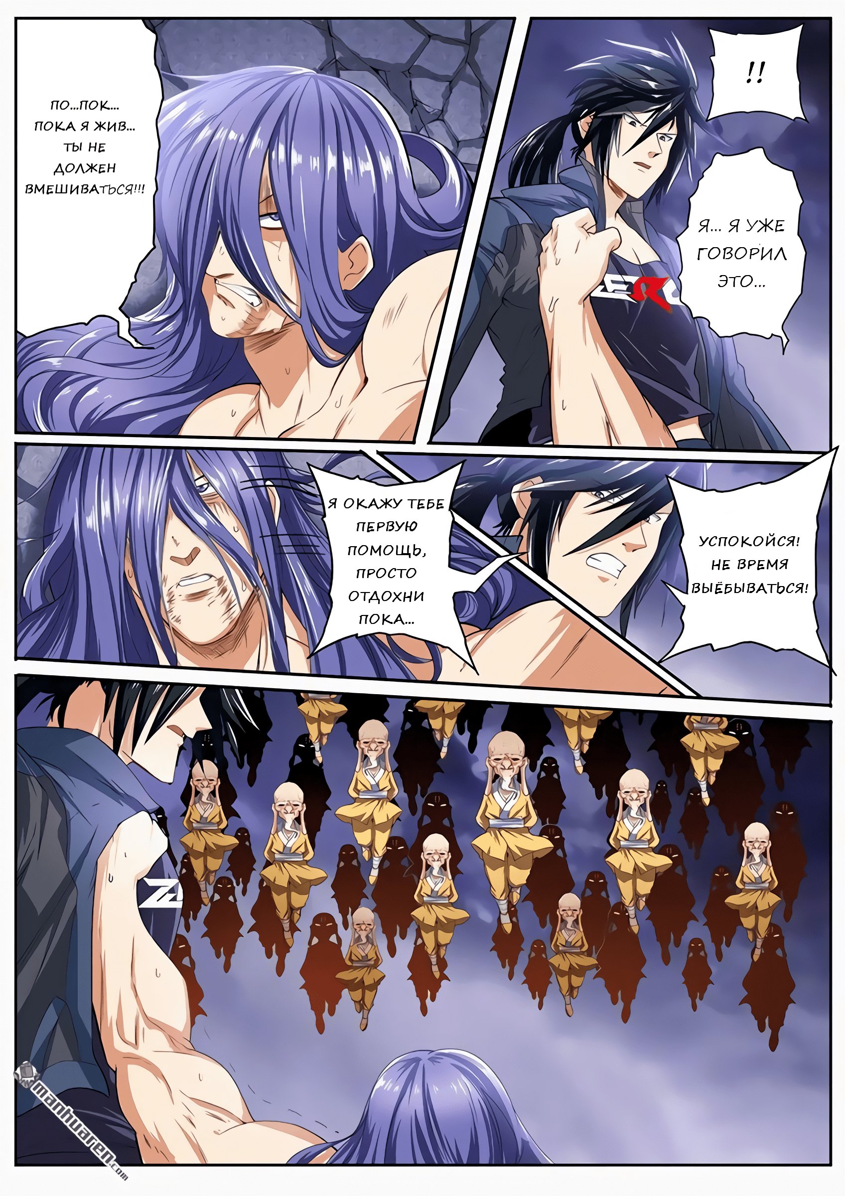 Манга Герой? Я давно перестал им быть - Глава 175 Страница 5