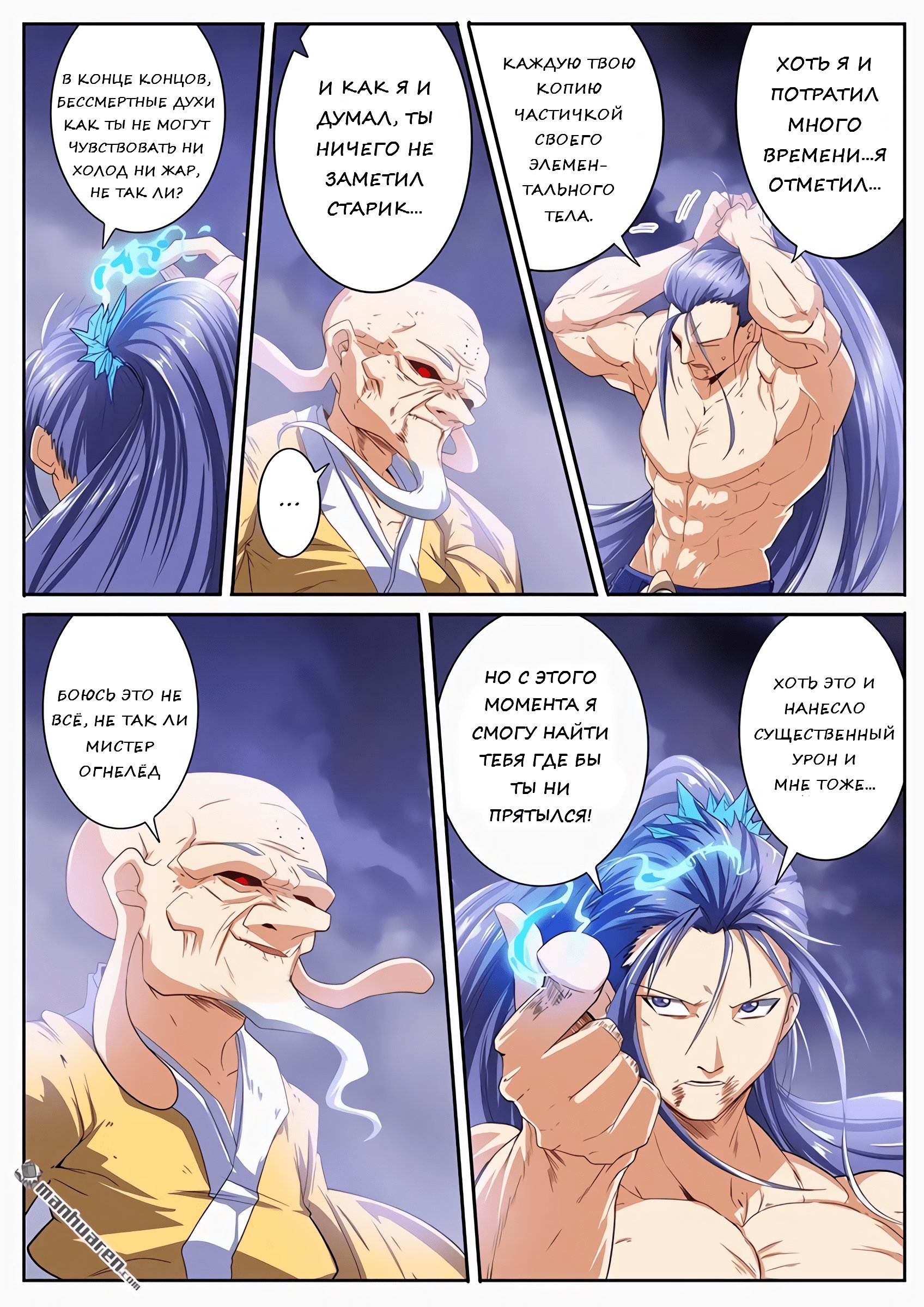 Манга Герой? Я давно перестал им быть - Глава 175 Страница 9