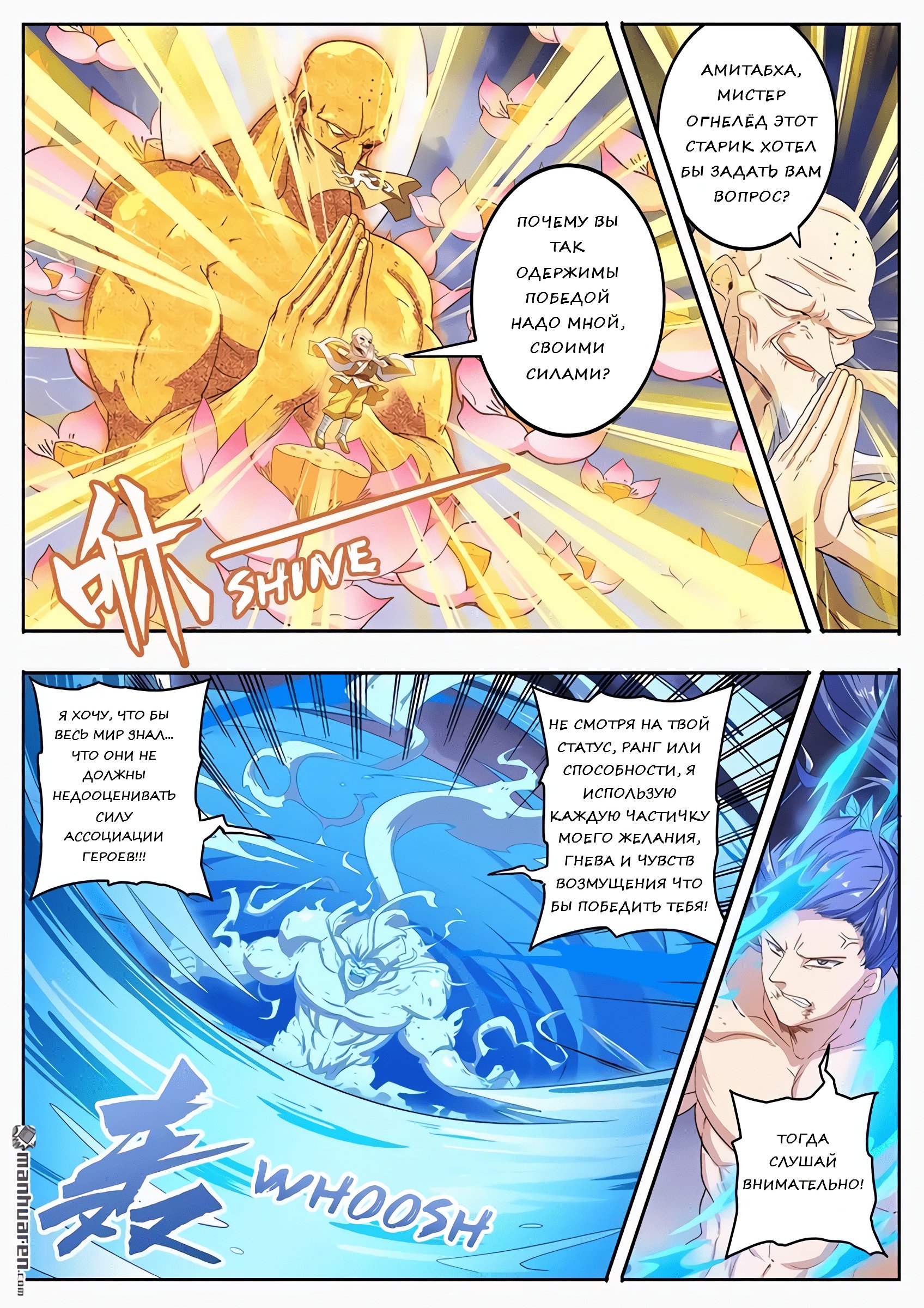 Манга Герой? Я давно перестал им быть - Глава 175 Страница 11