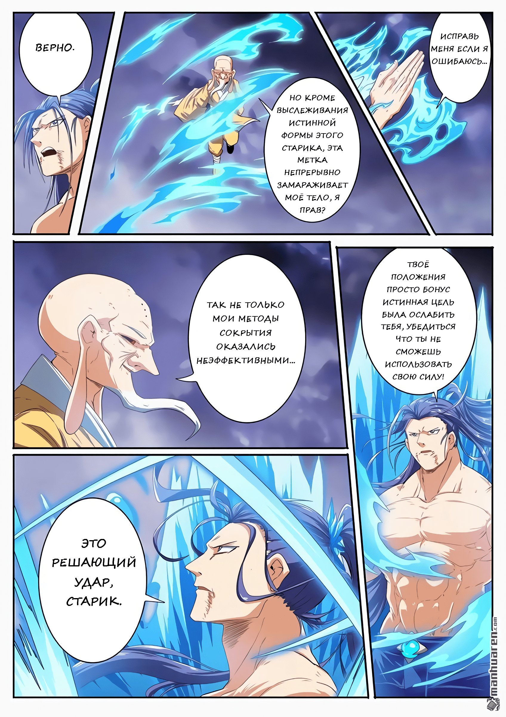 Манга Герой? Я давно перестал им быть - Глава 175 Страница 10