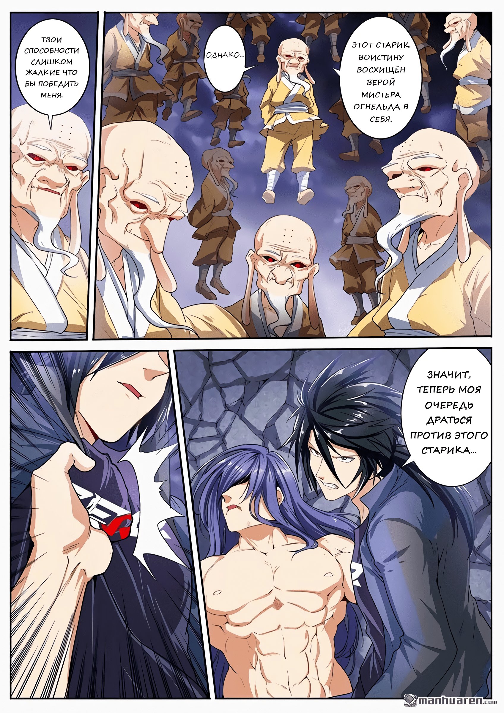 Манга Герой? Я давно перестал им быть - Глава 175 Страница 4