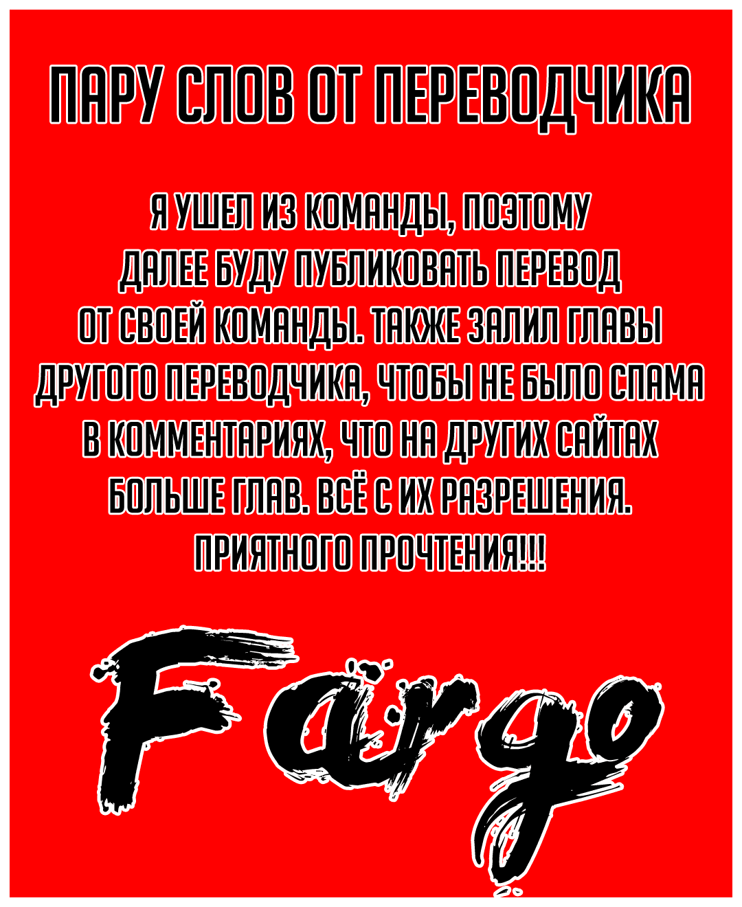 Манга Герой? Я давно перестал им быть - Глава 178 Страница 5