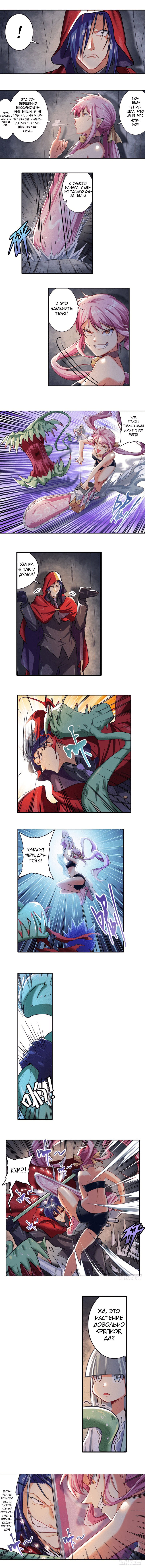 Манга Герой? Я давно перестал им быть - Глава 178 Страница 4