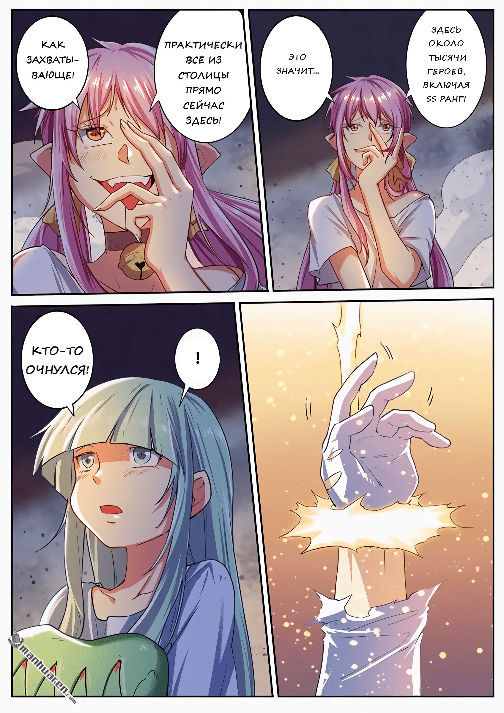 Манга Герой? Я давно перестал им быть - Глава 177 Страница 6