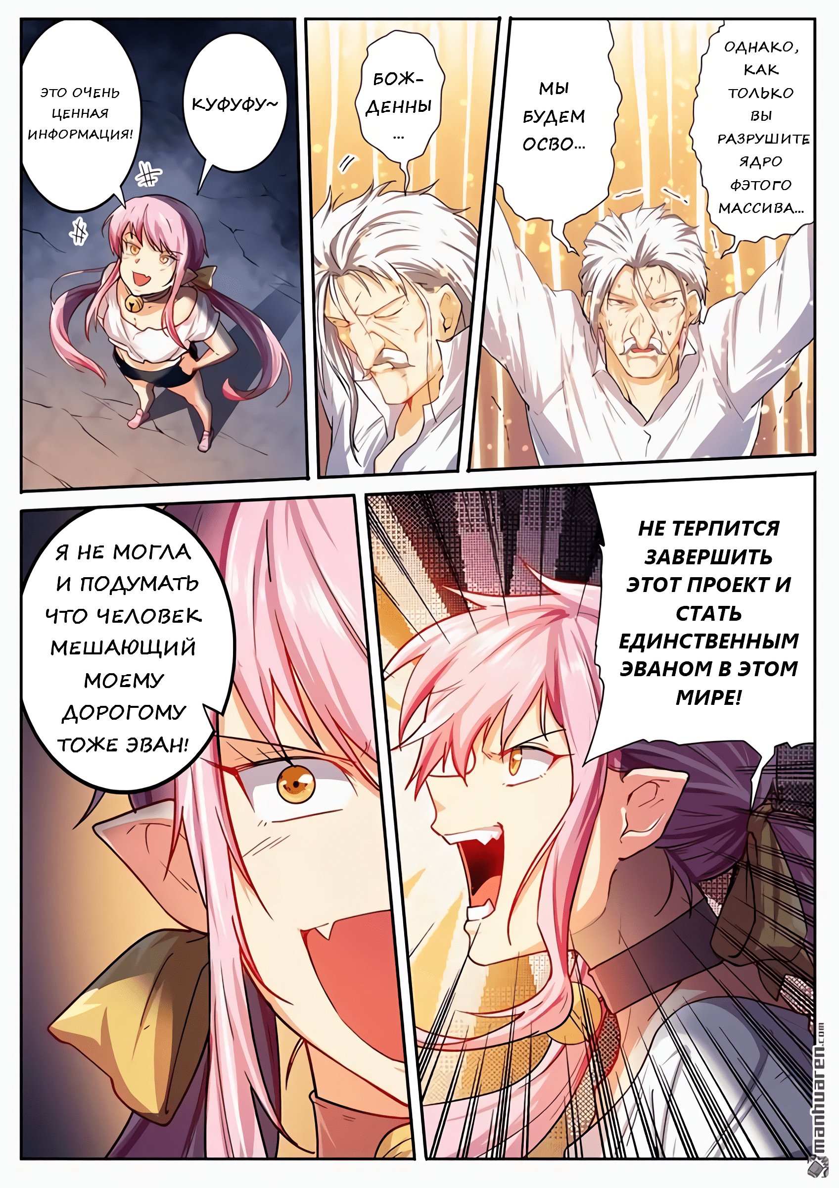 Манга Герой? Я давно перестал им быть - Глава 177 Страница 8