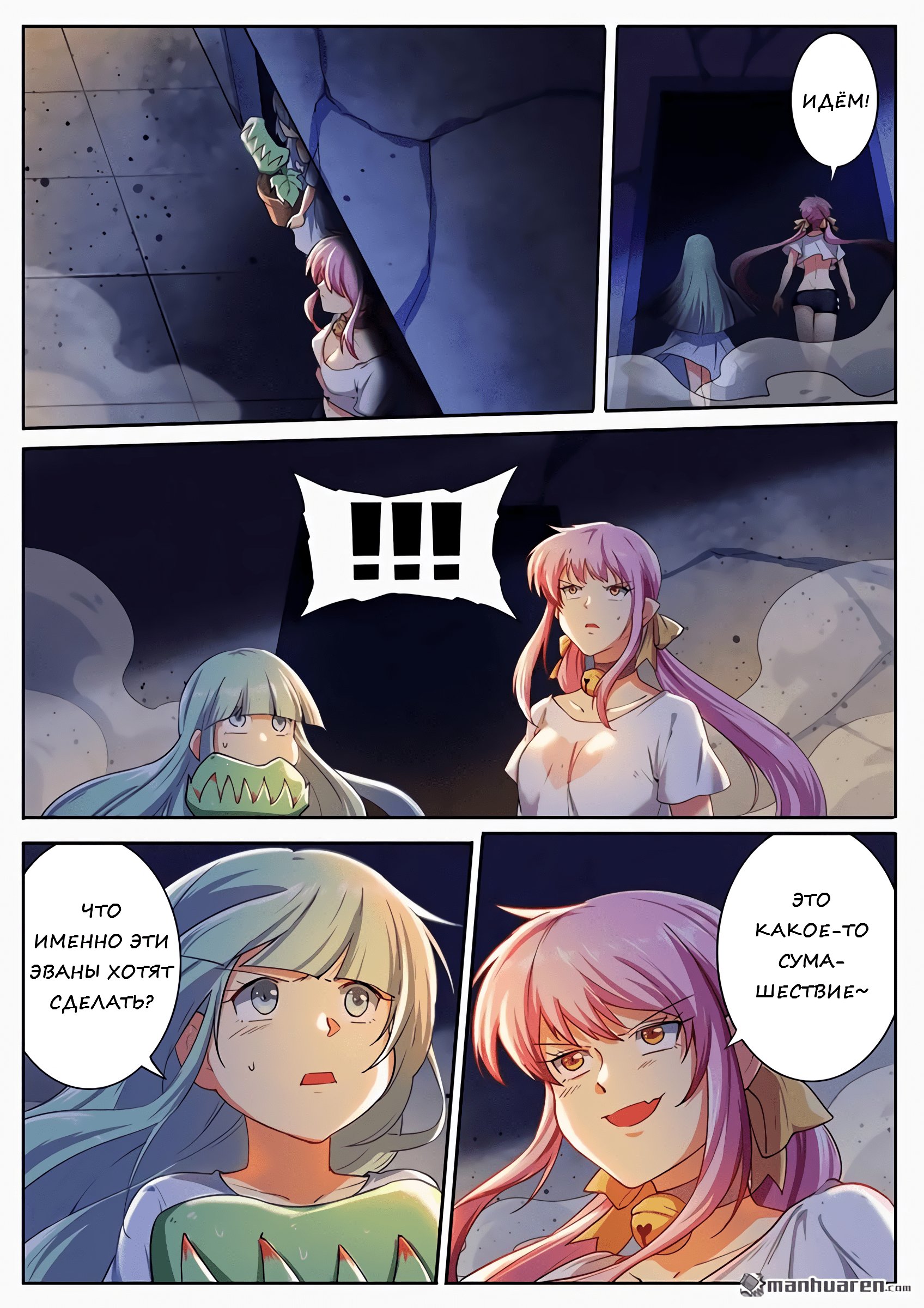 Манга Герой? Я давно перестал им быть - Глава 177 Страница 4