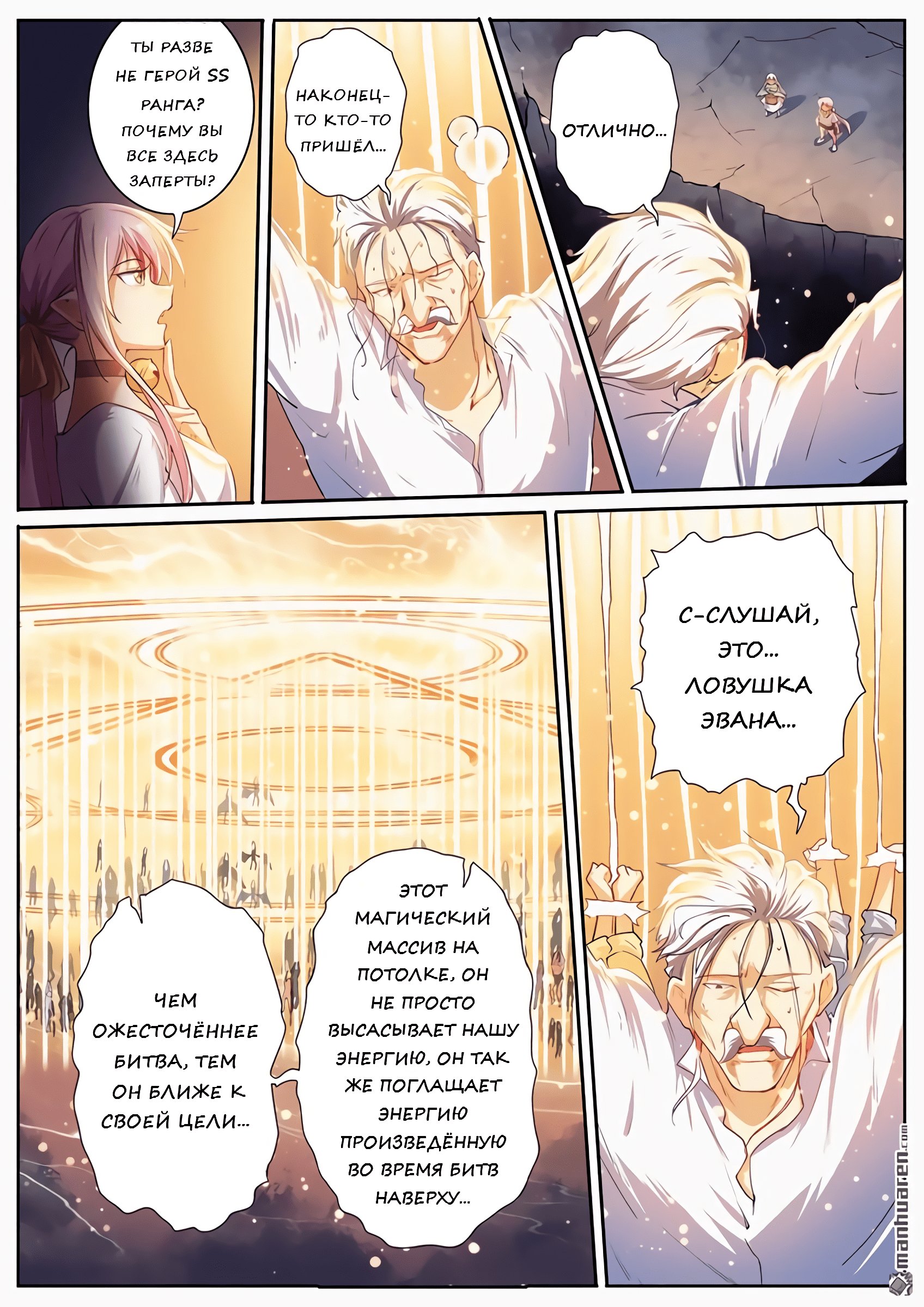 Манга Герой? Я давно перестал им быть - Глава 177 Страница 7