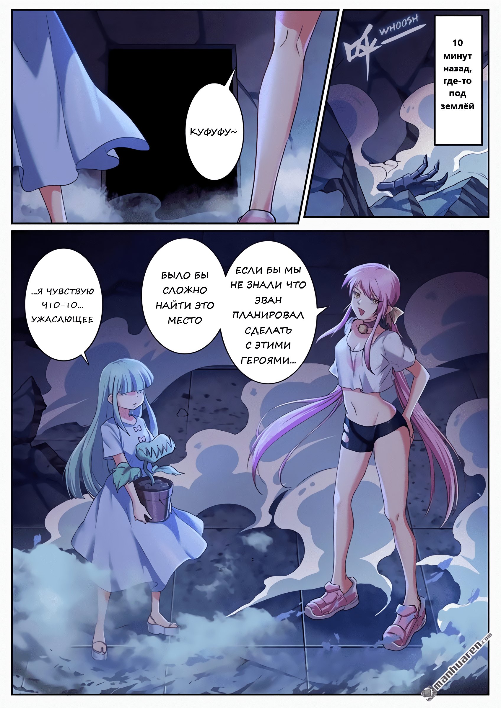 Манга Герой? Я давно перестал им быть - Глава 177 Страница 2