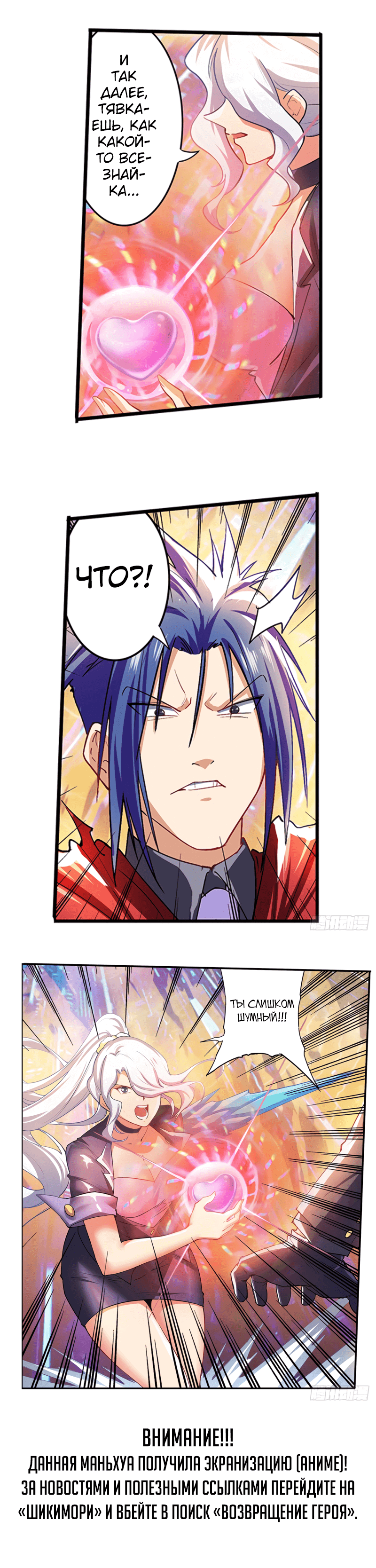 Манга Герой? Я давно перестал им быть - Глава 181 Страница 5