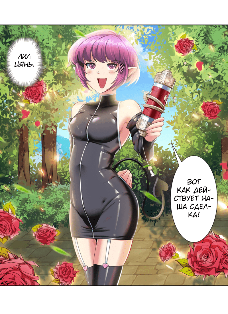 Манга Герой? Я давно перестал им быть - Глава 183 Страница 6