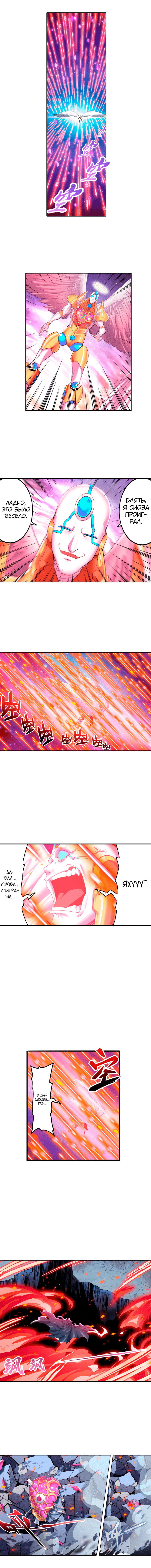 Манга Герой? Я давно перестал им быть - Глава 187 Страница 5