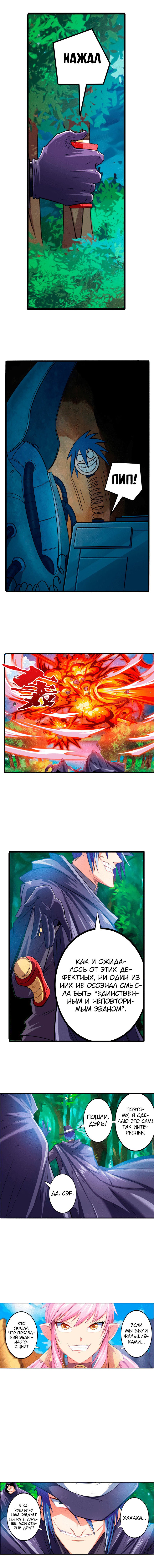 Манга Герой? Я давно перестал им быть - Глава 188 Страница 7