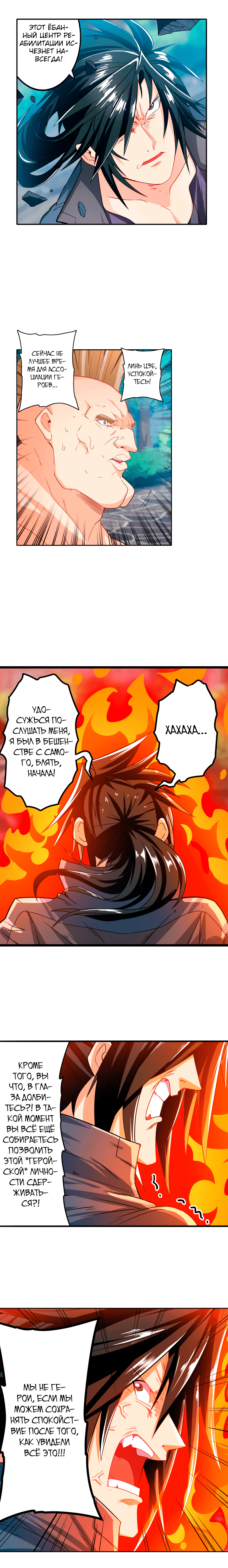 Манга Герой? Я давно перестал им быть - Глава 190 Страница 6