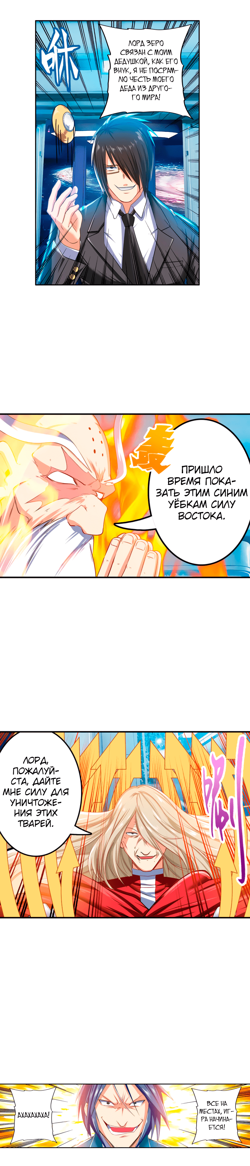 Манга Герой? Я давно перестал им быть - Глава 197 Страница 6