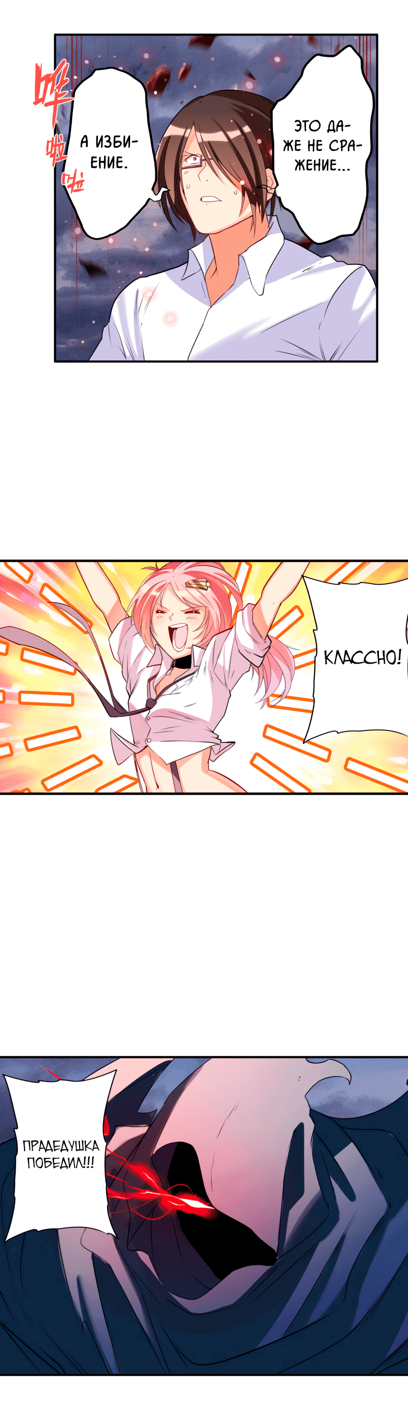 Манга Герой? Я давно перестал им быть - Глава 200 Страница 6