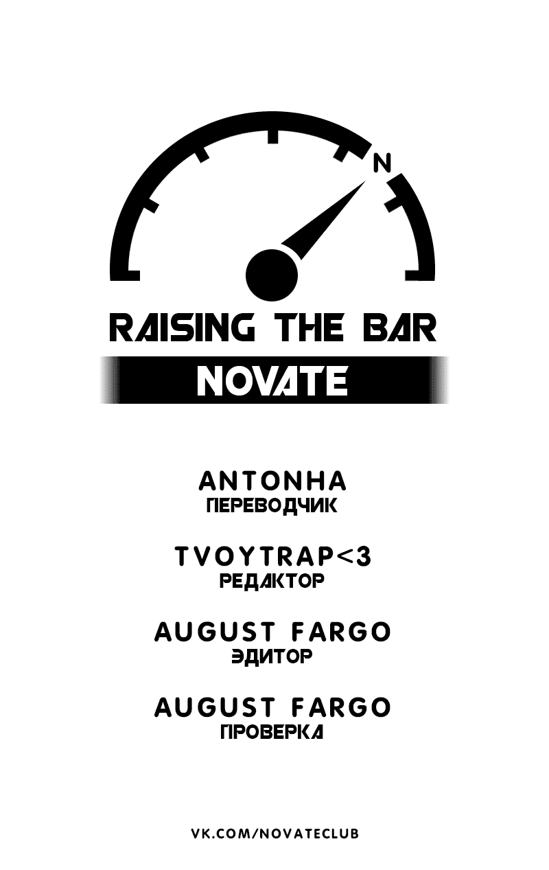 Манга Герой? Я давно перестал им быть - Глава 203 Страница 6