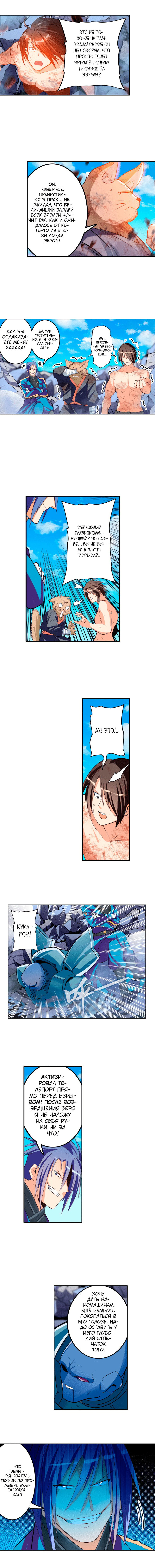 Манга Герой? Я давно перестал им быть - Глава 206 Страница 5