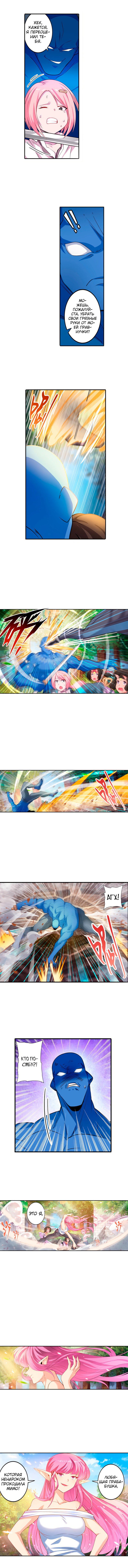 Манга Герой? Я давно перестал им быть - Глава 211 Страница 5