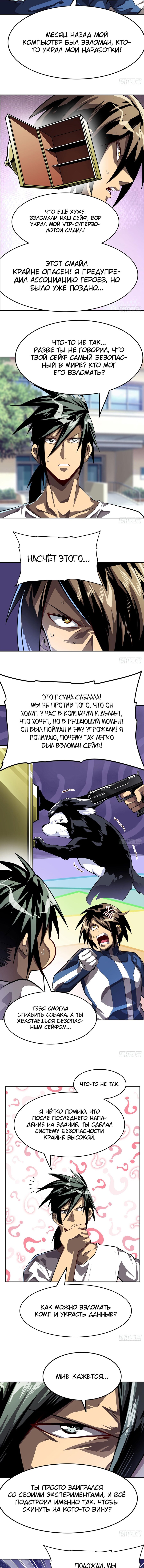 Манга Герой? Я давно перестал им быть - Глава 445 Страница 8
