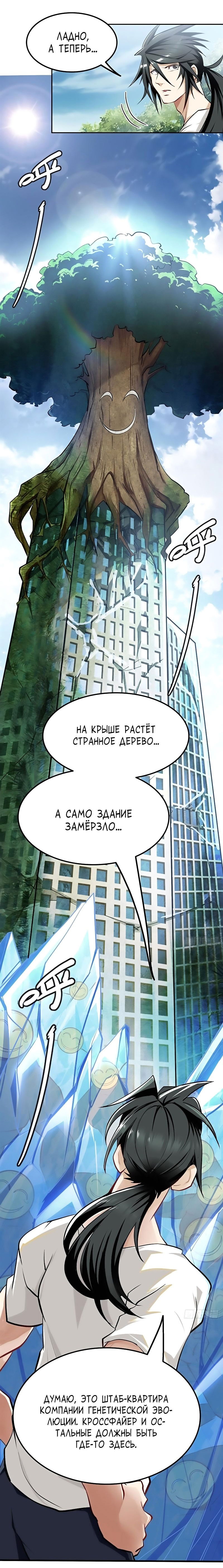 Манга Герой? Я давно перестал им быть - Глава 453 Страница 4