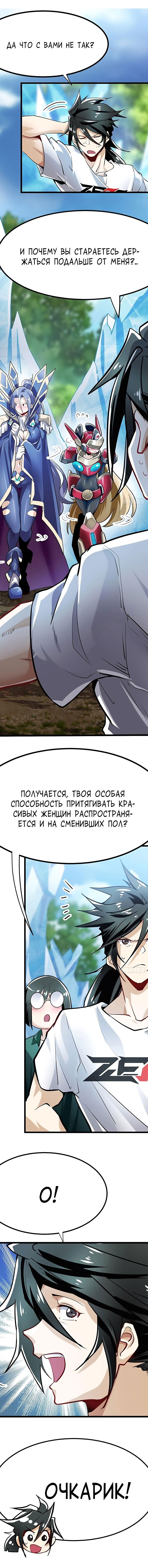 Манга Герой? Я давно перестал им быть - Глава 453 Страница 12