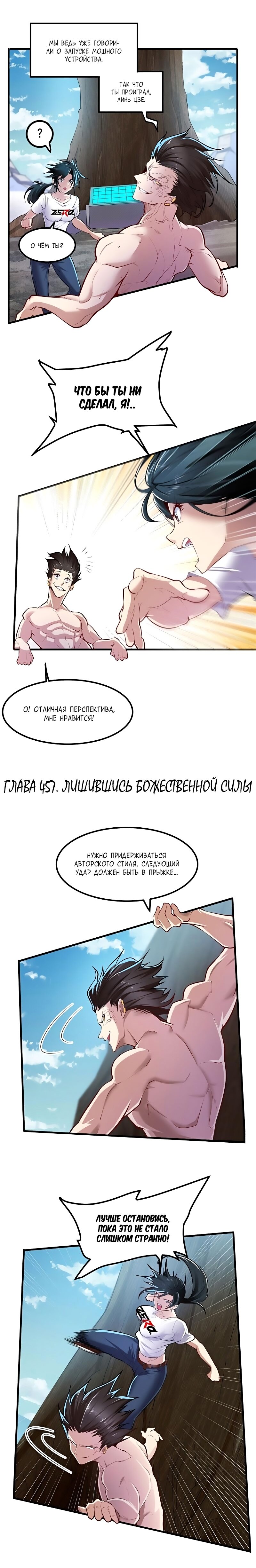 Манга Герой? Я давно перестал им быть - Глава 457 Страница 1
