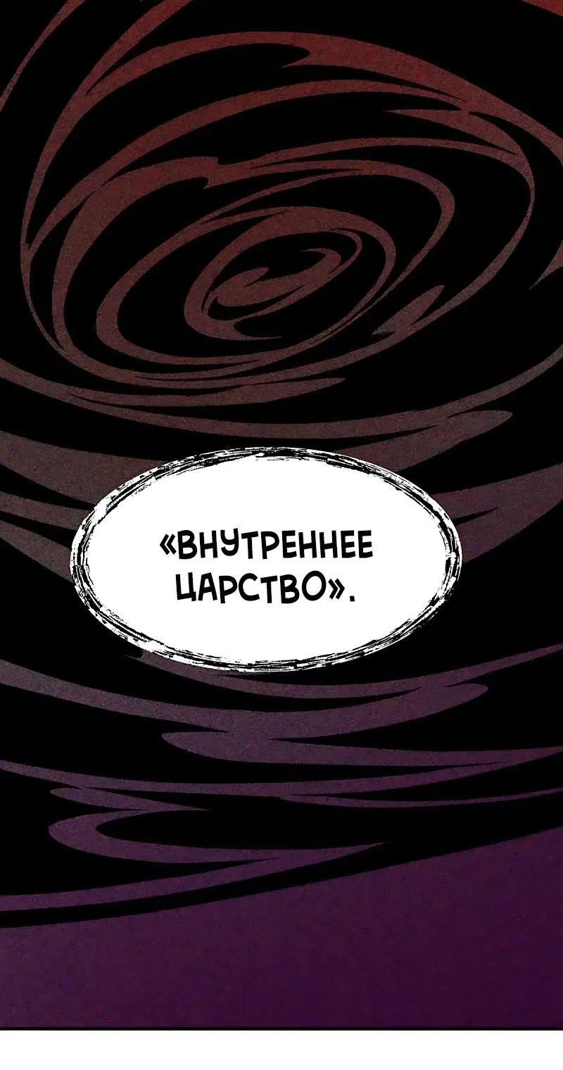 Манга Герой? Я давно перестал им быть - Глава 485 Страница 19