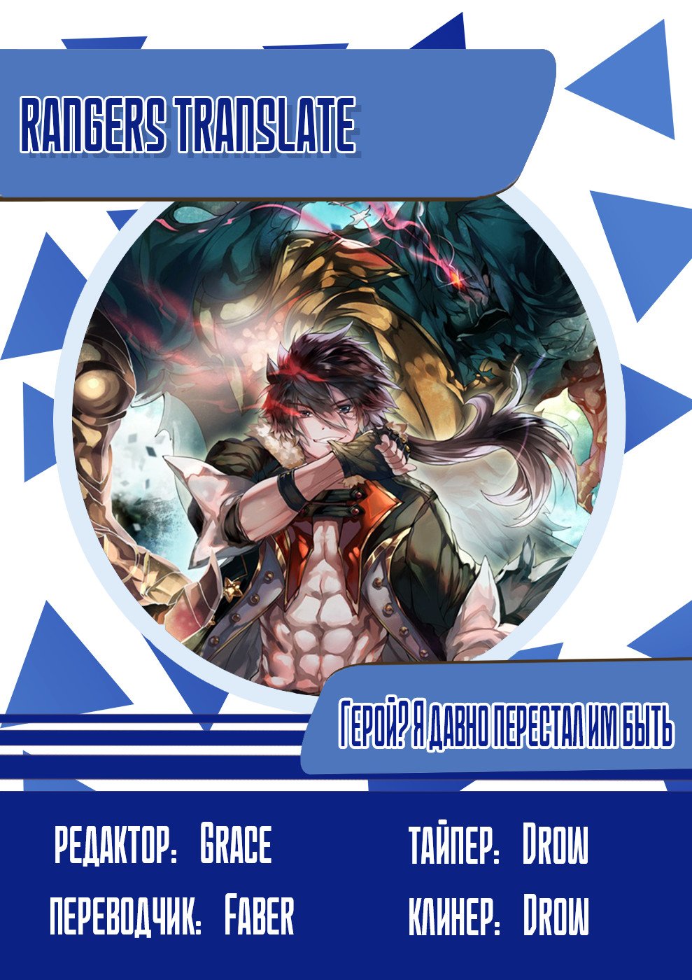 Манга Герой? Я давно перестал им быть - Глава 42 Страница 5