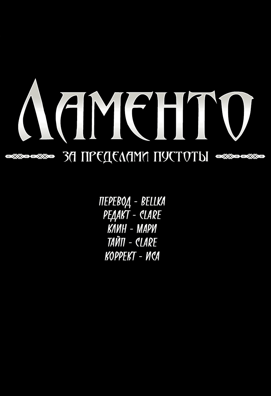 Манга Ламенто - За пределами пустоты - - Глава 2 Страница 4