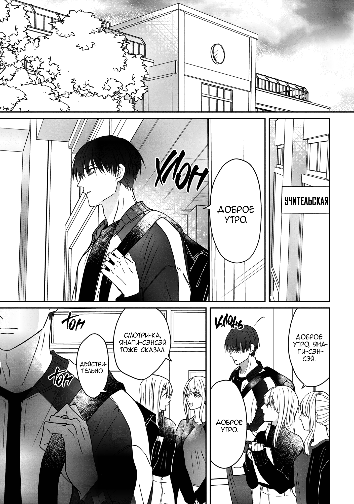 Манга От Асанаги-сенсея к Янаги-сенсею - Глава 1 Страница 7