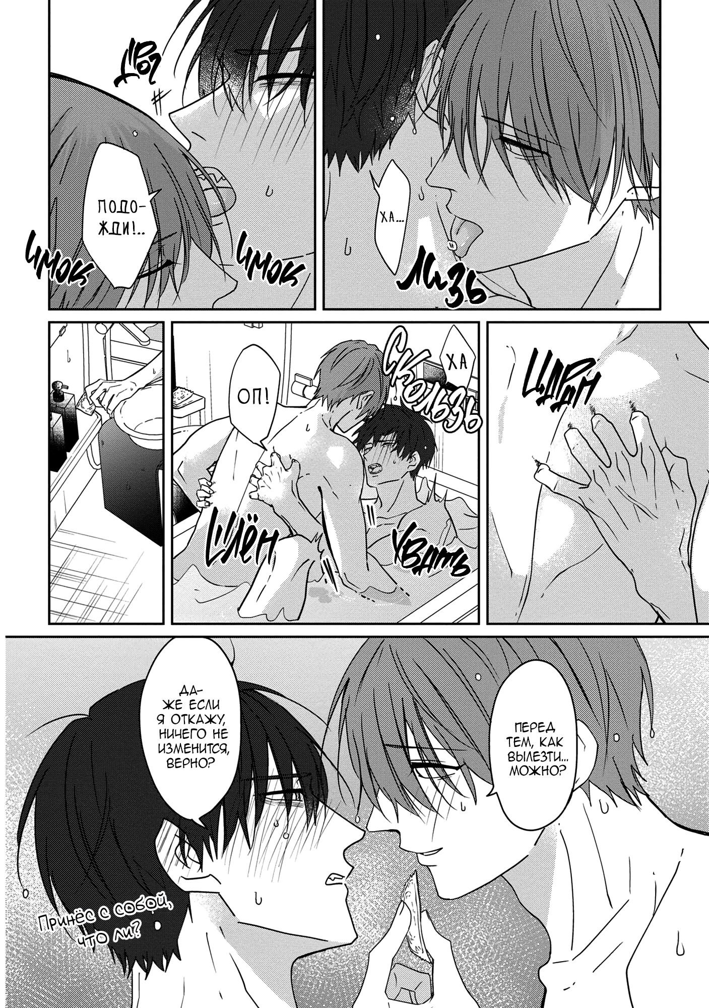 Манга От Асанаги-сенсея к Янаги-сенсею - Глава 1 Страница 30