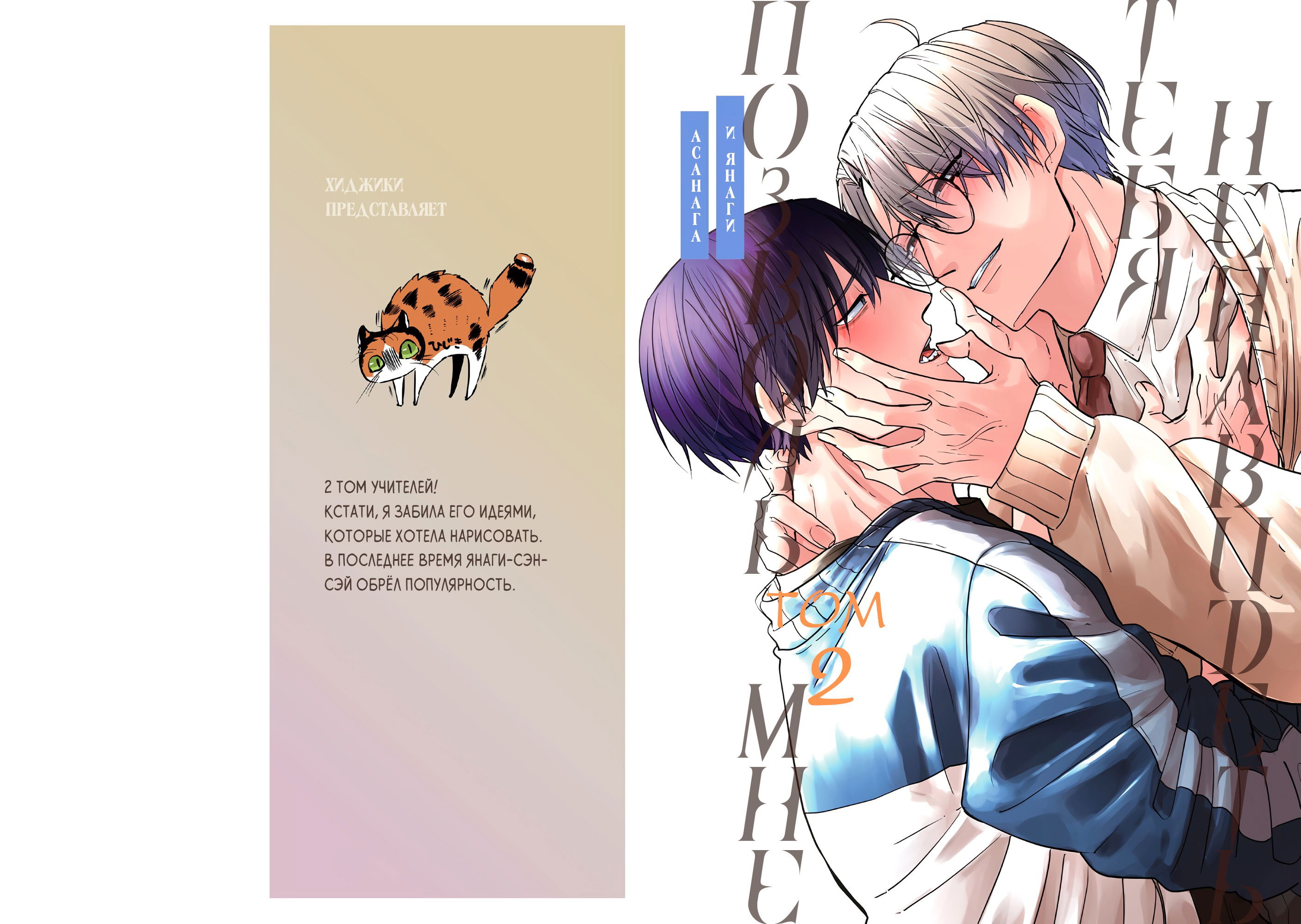 Манга От Асанаги-сенсея к Янаги-сенсею - Глава 1 Страница 2