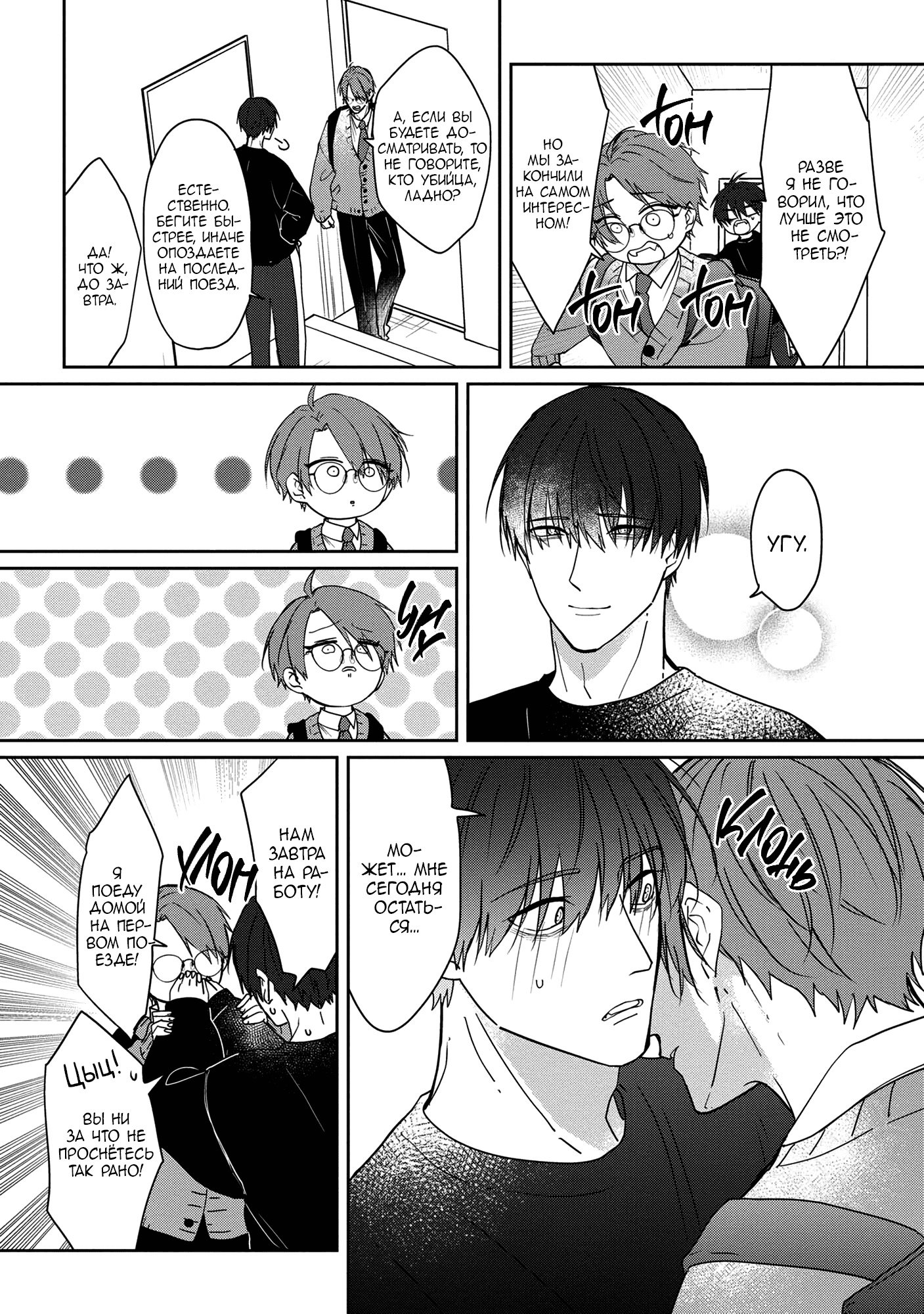 Манга От Асанаги-сенсея к Янаги-сенсею - Глава 1 Страница 23