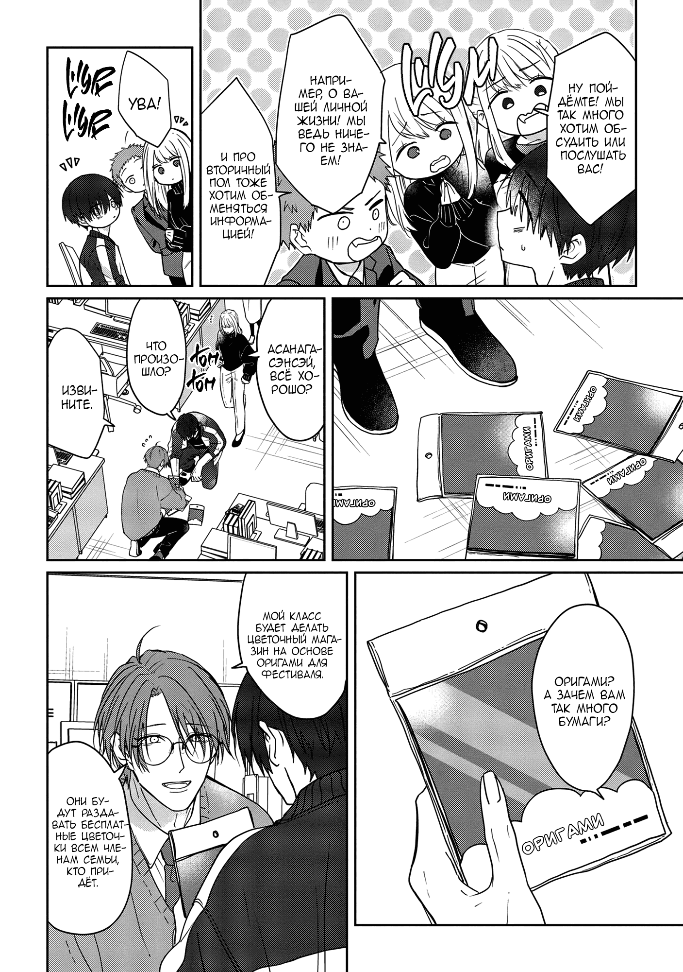 Манга От Асанаги-сенсея к Янаги-сенсею - Глава 1 Страница 10