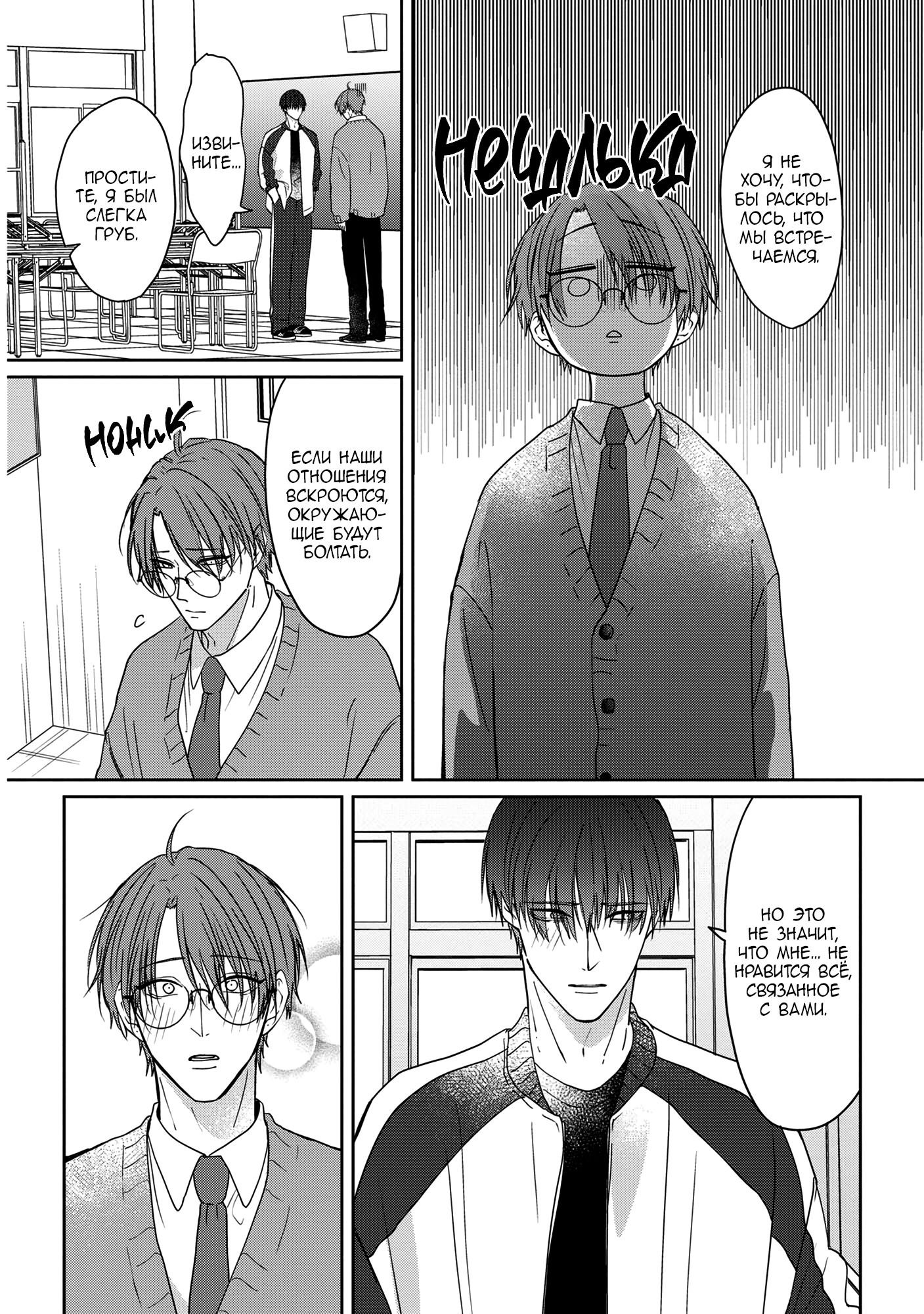 Манга От Асанаги-сенсея к Янаги-сенсею - Глава 1 Страница 14