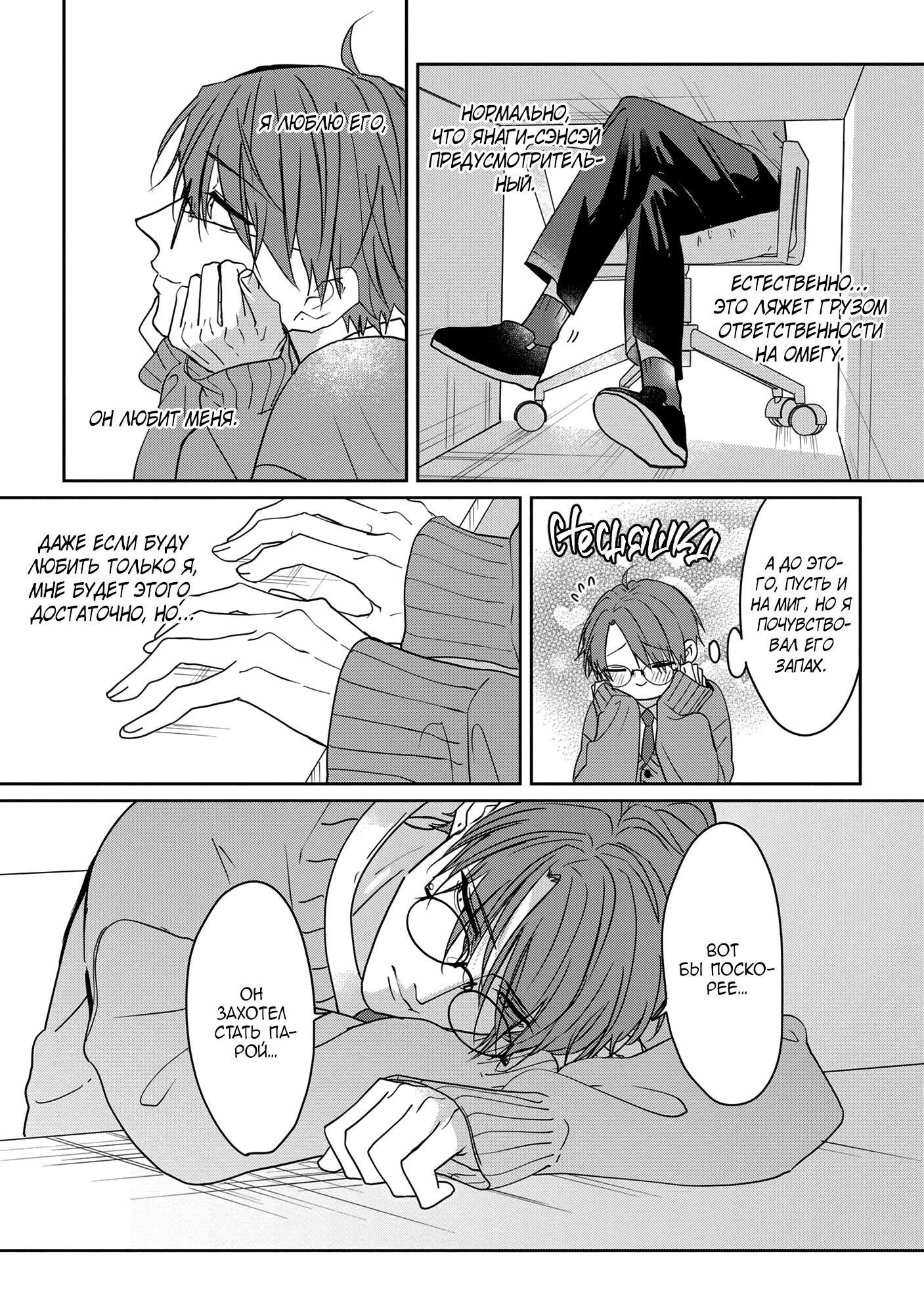Манга От Асанаги-сенсея к Янаги-сенсею - Глава 1 Страница 18