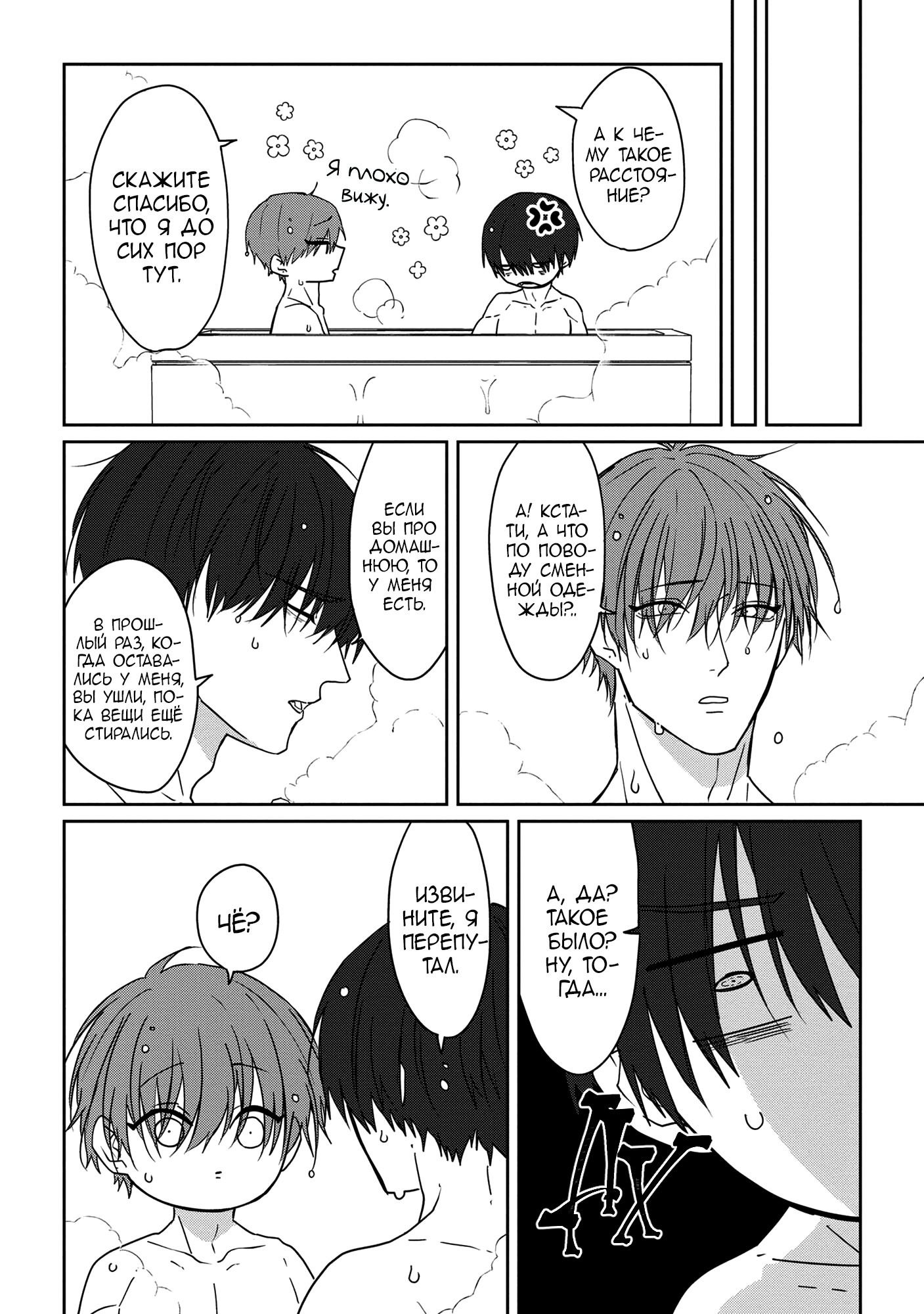 Манга От Асанаги-сенсея к Янаги-сенсею - Глава 1 Страница 34