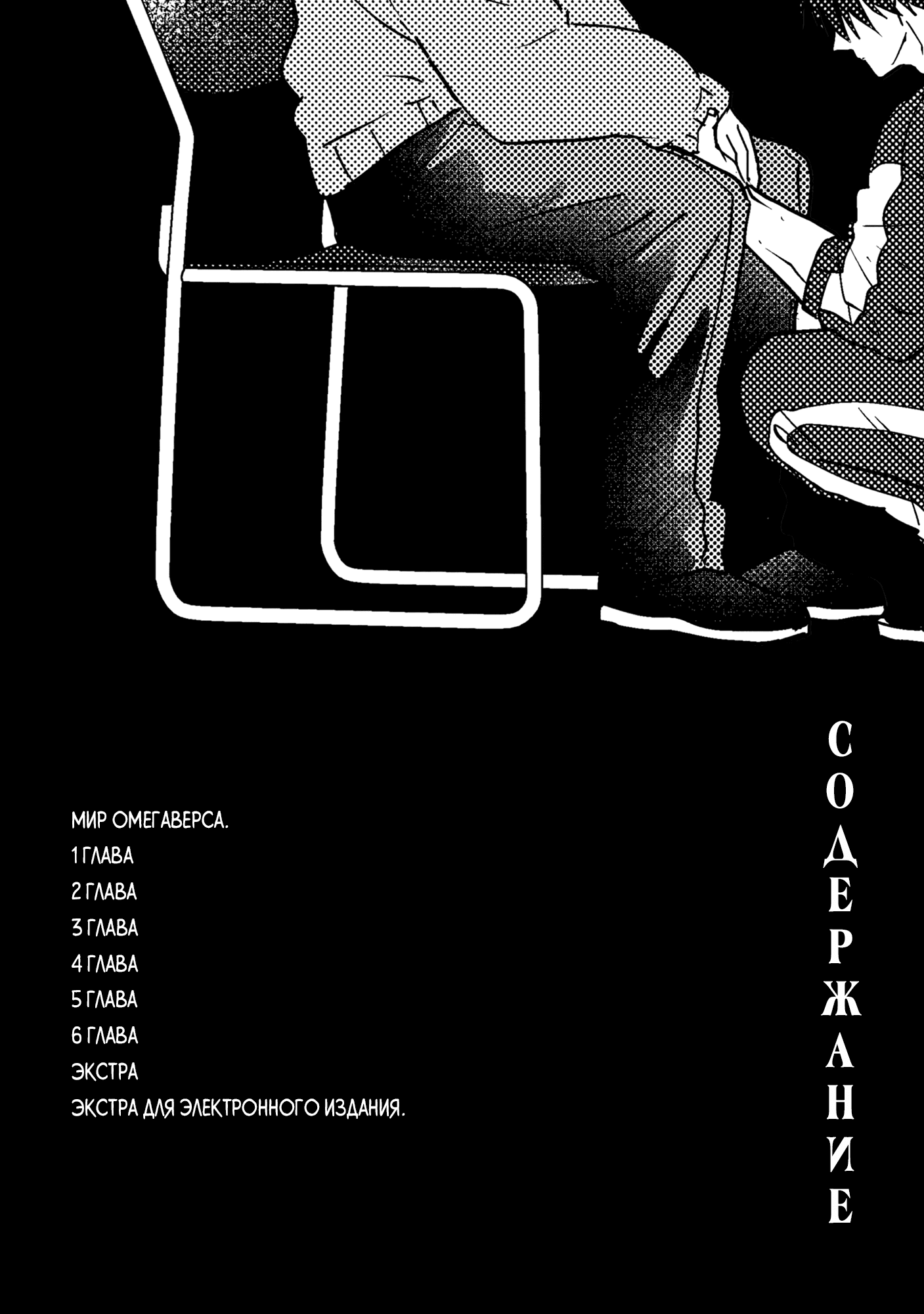 Манга От Асанаги-сенсея к Янаги-сенсею - Глава 1 Страница 4