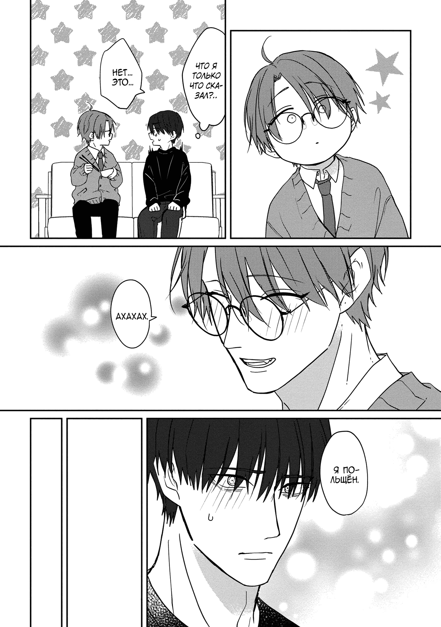 Манга От Асанаги-сенсея к Янаги-сенсею - Глава 1 Страница 22