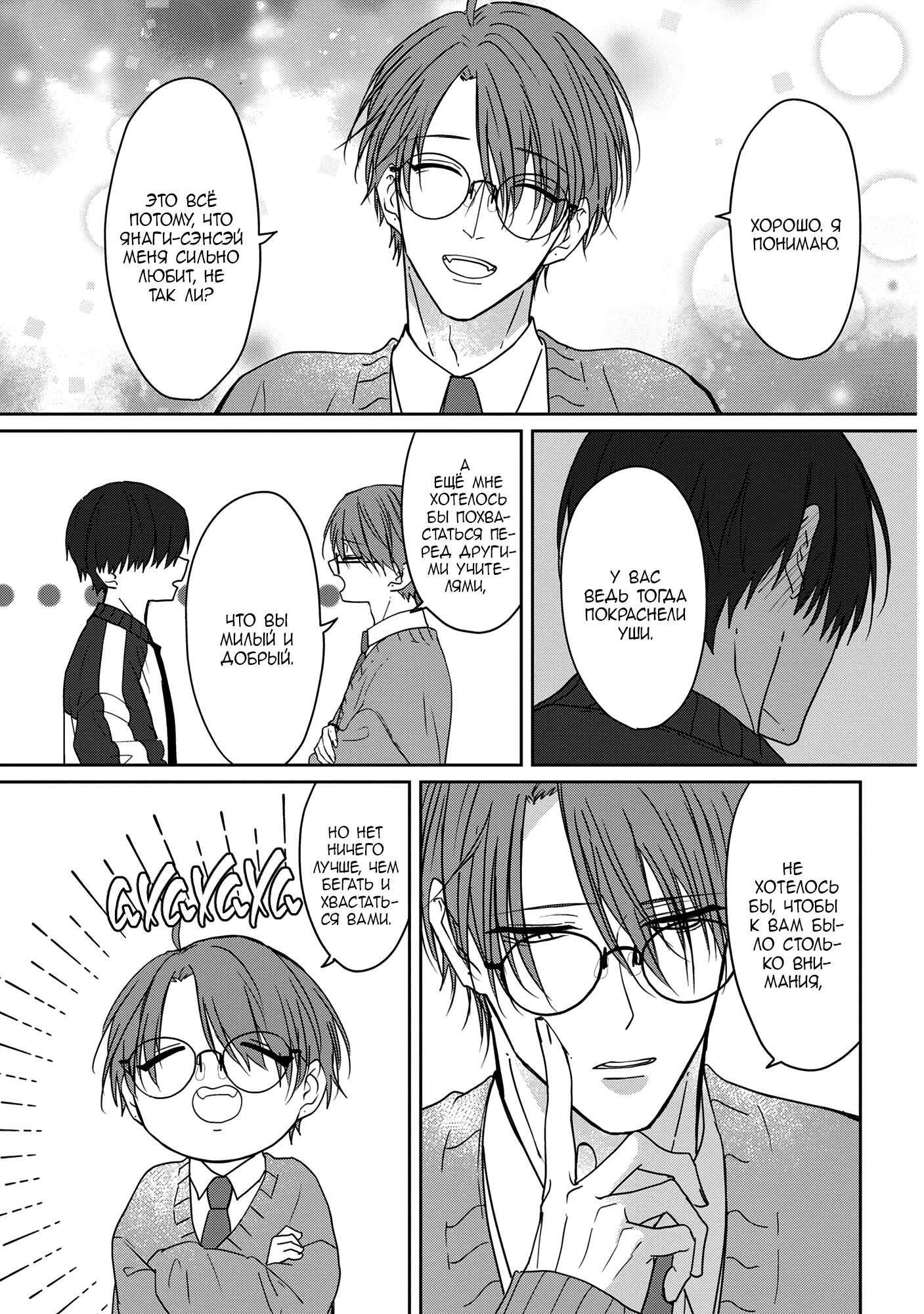 Манга От Асанаги-сенсея к Янаги-сенсею - Глава 1 Страница 15