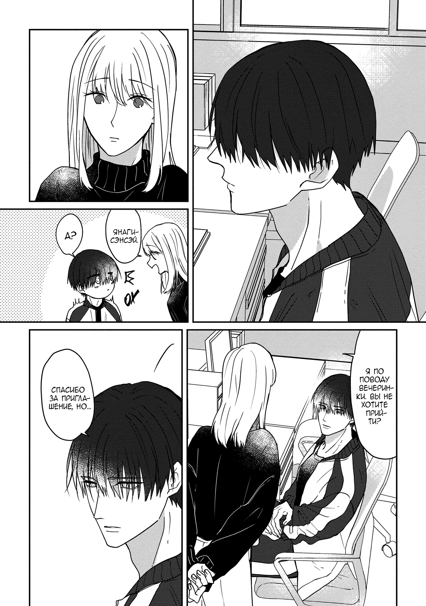 Манга От Асанаги-сенсея к Янаги-сенсею - Глава 1 Страница 9